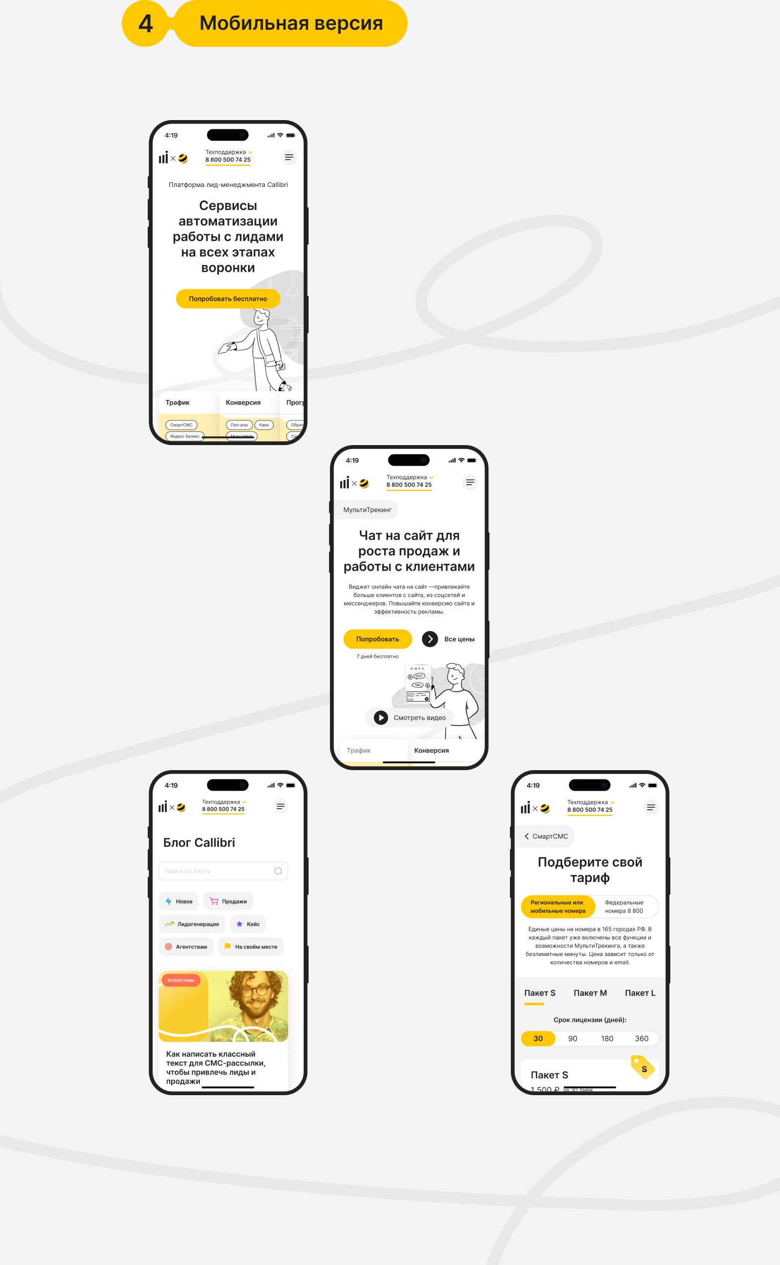 Редизайн продукта Callibri — Изображение №4 — Интерфейсы на Dprofile