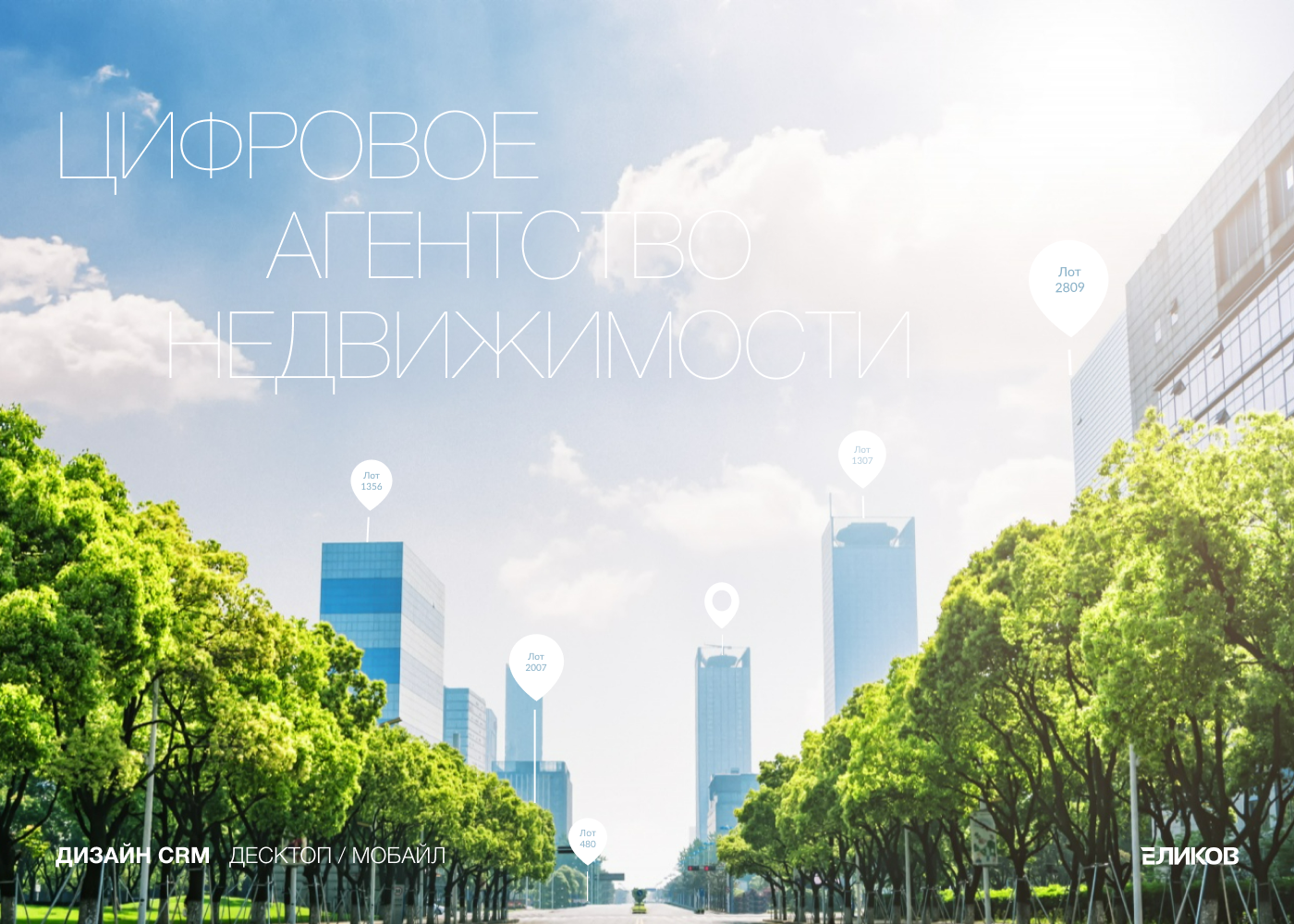 CRM // Дизайн интранет агентства недвижимости — Изображение №1 — Интерфейсы на Dprofile