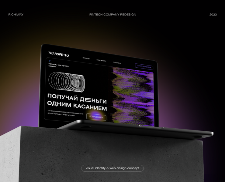 TransfeRu - Fintech website & branding — Интерфейсы, Брендинг на Dprofile