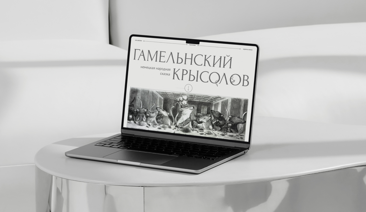 Лонгрид по сказке Гамельнский крысолов — Изображение №4 — Интерфейсы, Иллюстрация на Dprofile