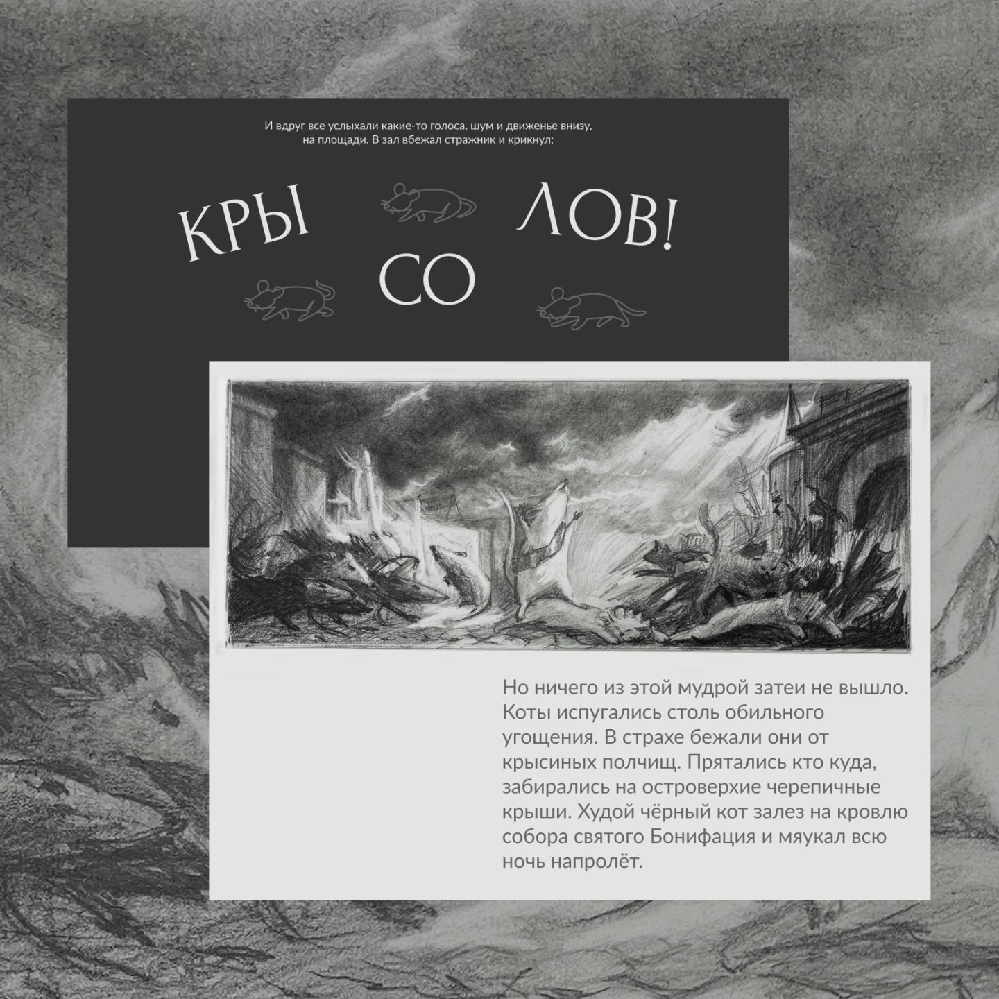 Лонгрид по сказке Гамельнский крысолов — Изображение №7 — Интерфейсы, Иллюстрация на Dprofile