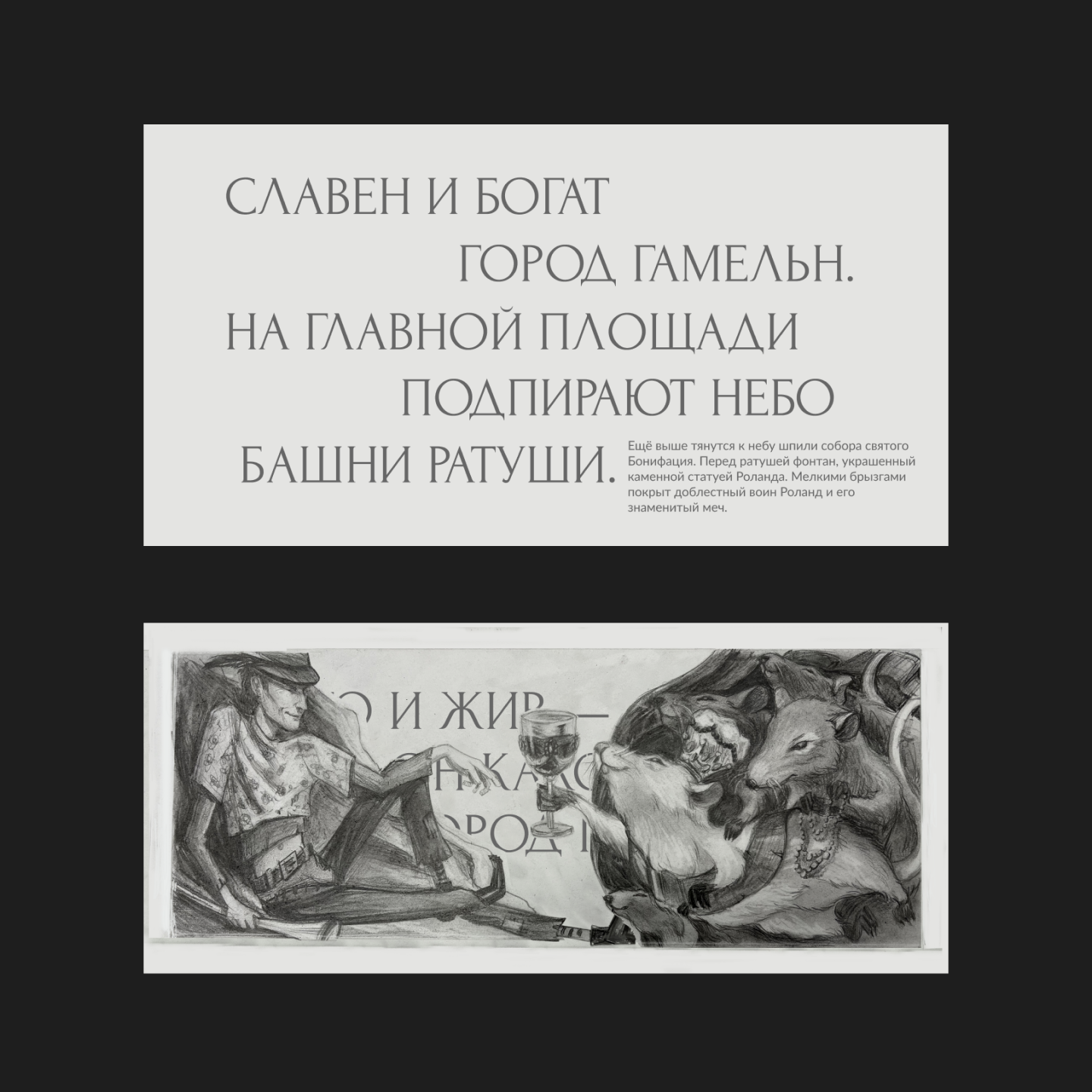 Лонгрид по сказке Гамельнский крысолов — Изображение №6 — Интерфейсы, Иллюстрация на Dprofile