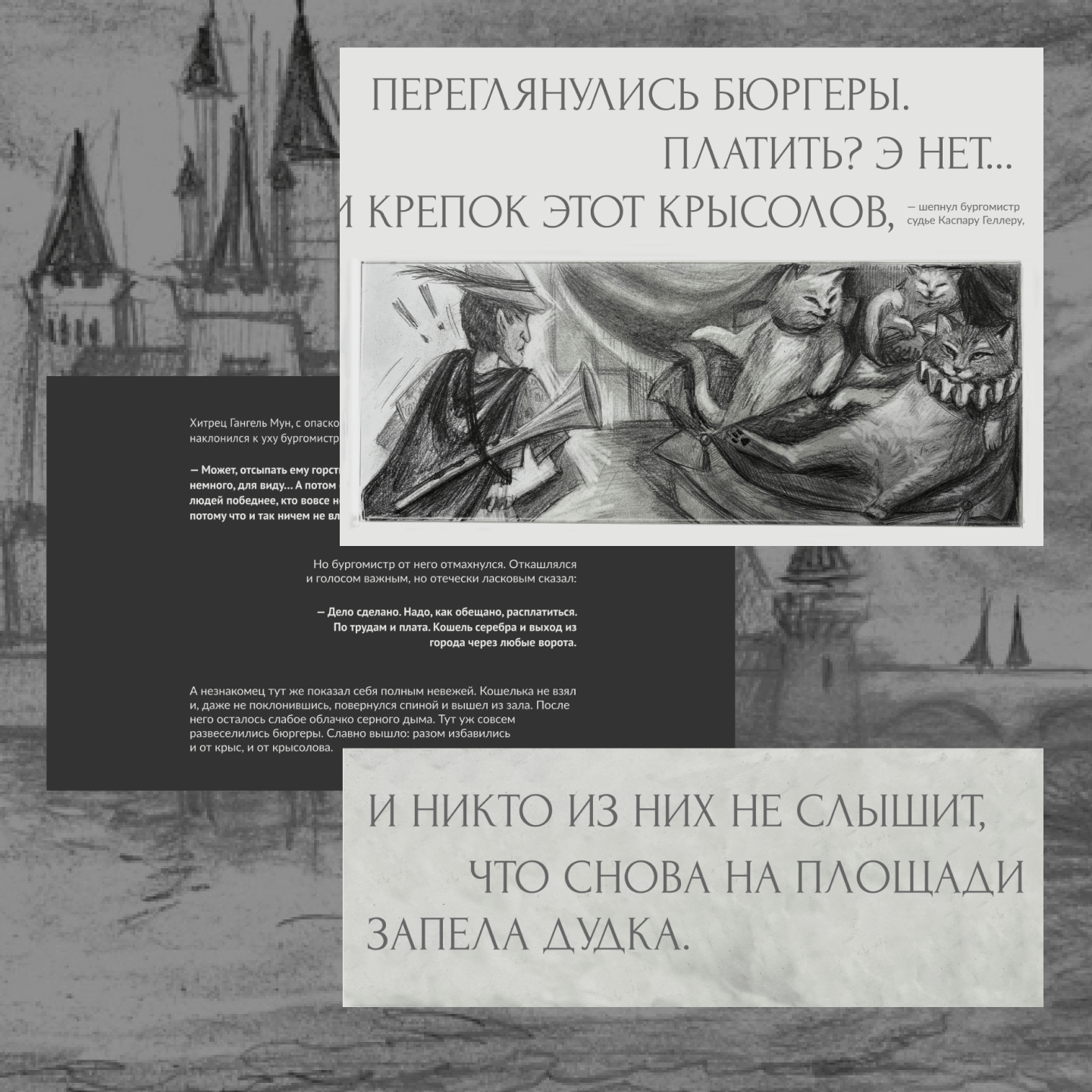 Лонгрид по сказке Гамельнский крысолов — Изображение №5 — Интерфейсы, Иллюстрация на Dprofile