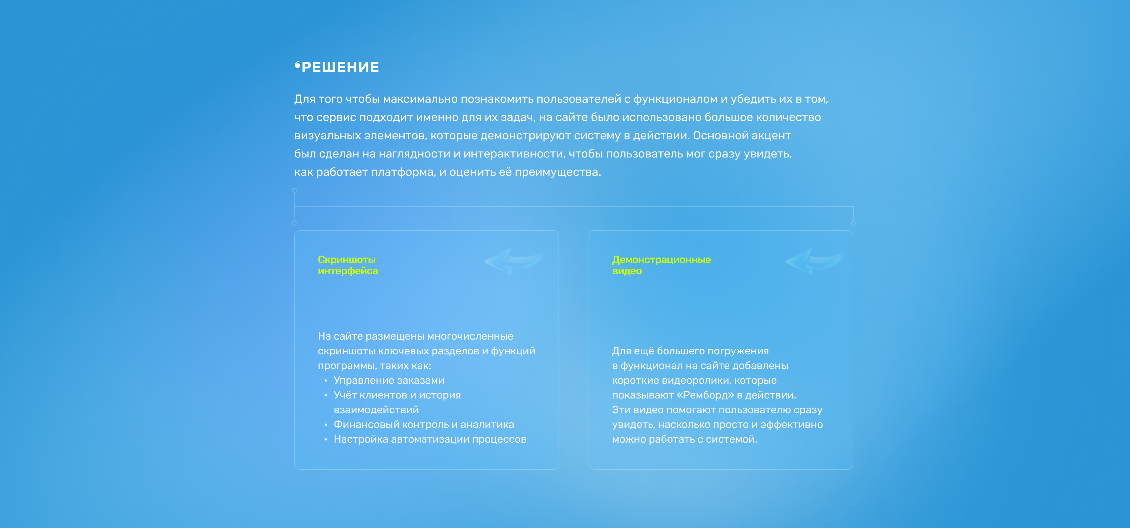 Сайт для сервиса автоматизации мастерских Ремборд — Изображение №3 — Интерфейсы на Dprofile