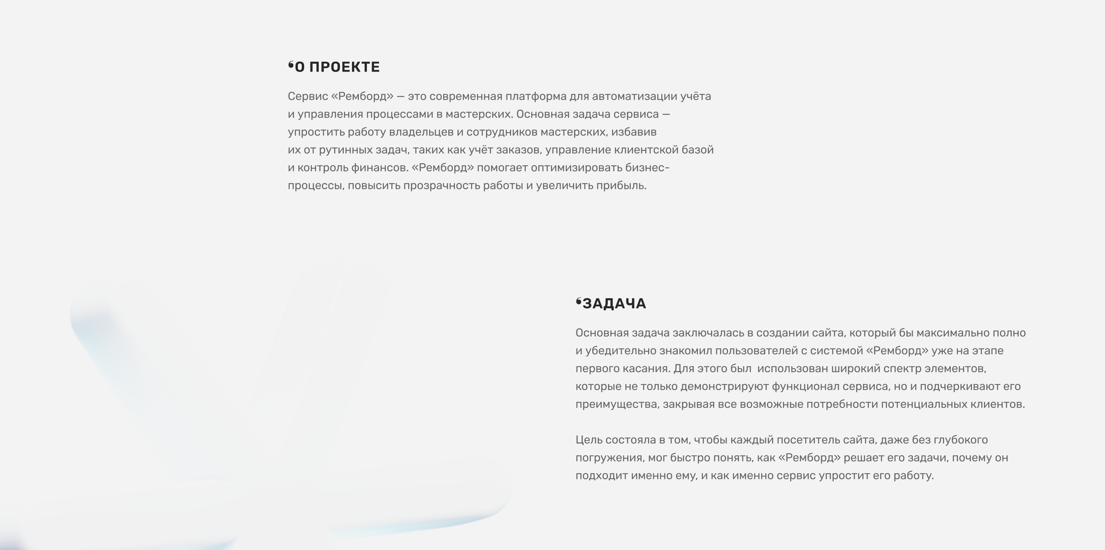 Сайт для сервиса автоматизации мастерских Ремборд — Изображение №2 — Интерфейсы на Dprofile