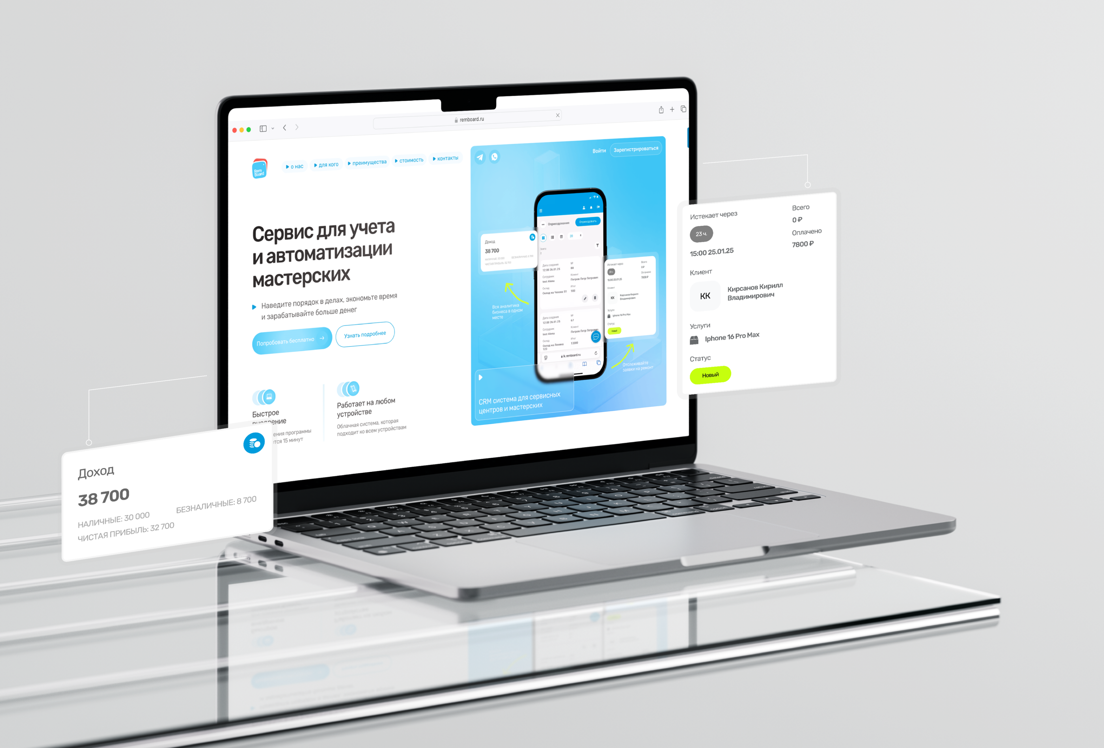 Сайт для сервиса автоматизации мастерских Ремборд — Изображение №1 — Интерфейсы на Dprofile