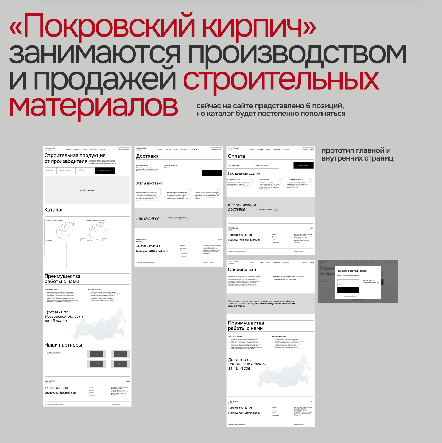 Сайт для завода по производству шлакоблока — Изображение №2 — Интерфейсы на Dprofile