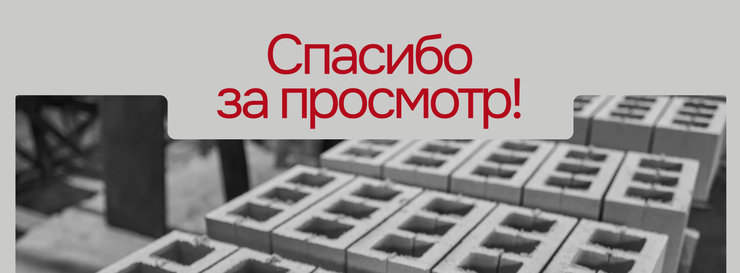 Сайт для завода по производству шлакоблока — Изображение №7 — Интерфейсы на Dprofile