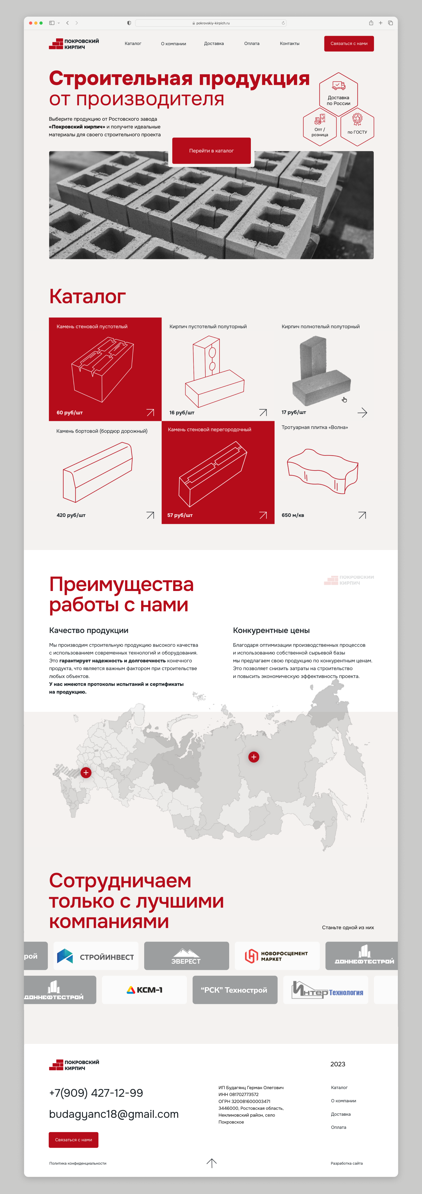 Сайт для завода по производству шлакоблока — Изображение №4 — Интерфейсы на Dprofile