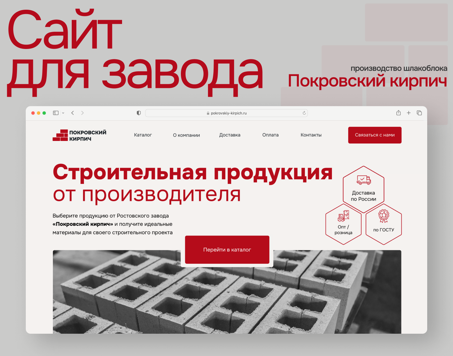 Сайт для завода по производству шлакоблока — Изображение №1 — Интерфейсы на Dprofile