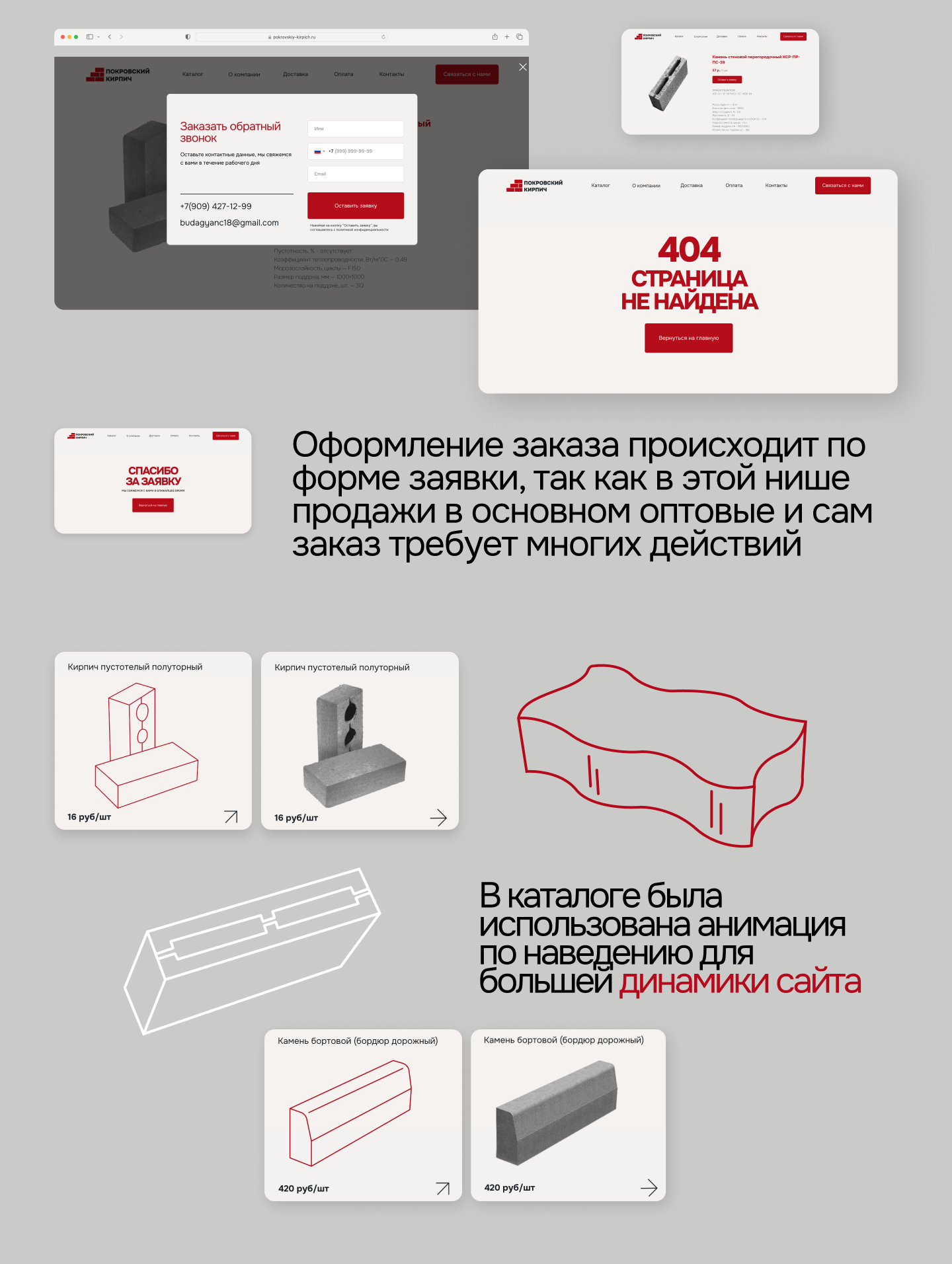 Сайт для завода по производству шлакоблока — Изображение №5 — Интерфейсы на Dprofile