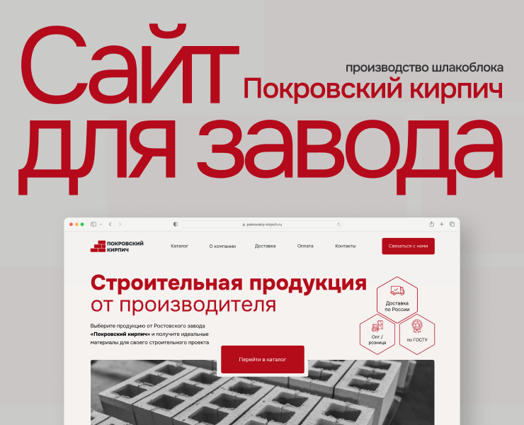 Сайт для завода по производству шлакоблока — Интерфейсы на Dprofile