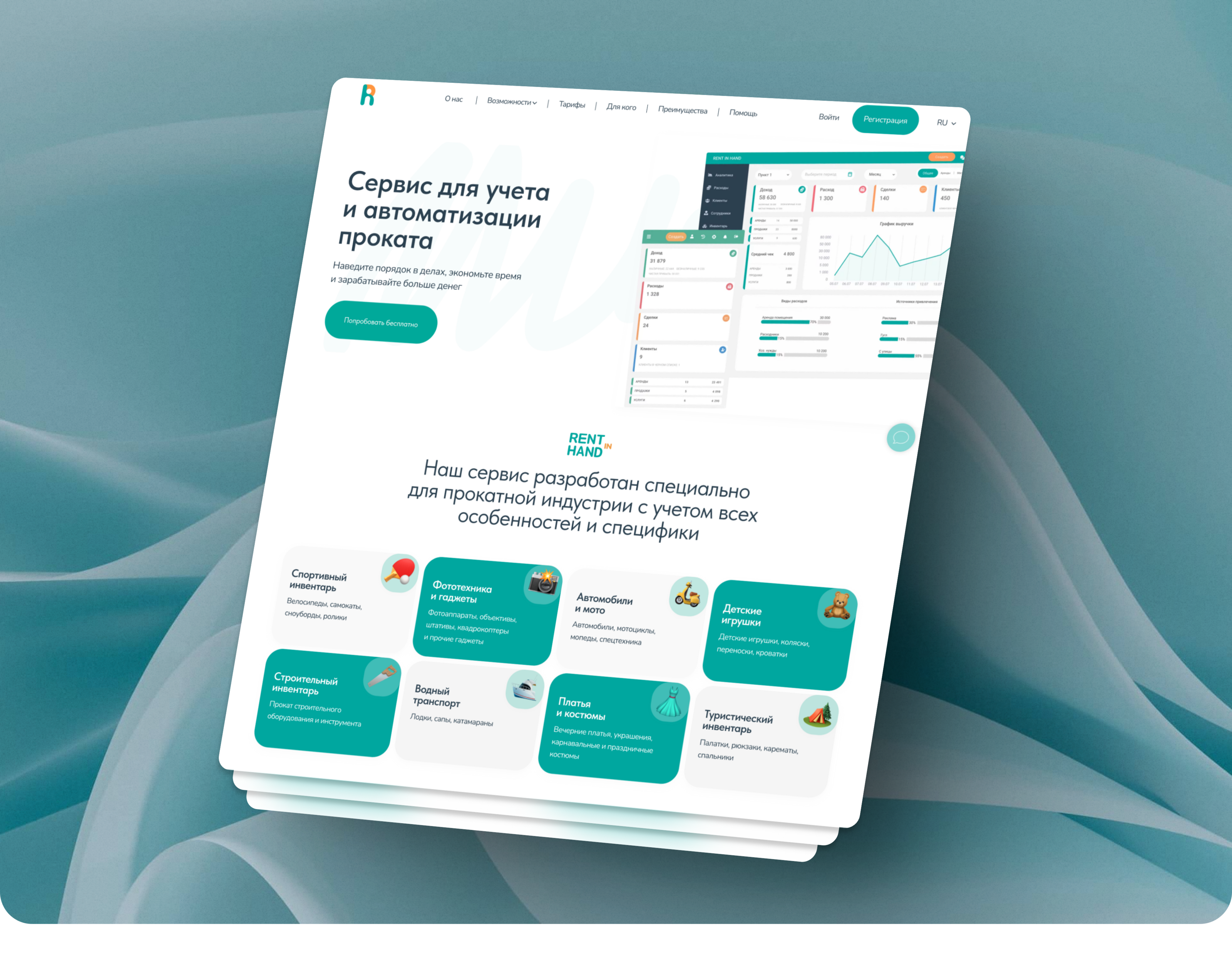 Сайт для CRM системы Rent in hand — Изображение №1 — Интерфейсы на Dprofile