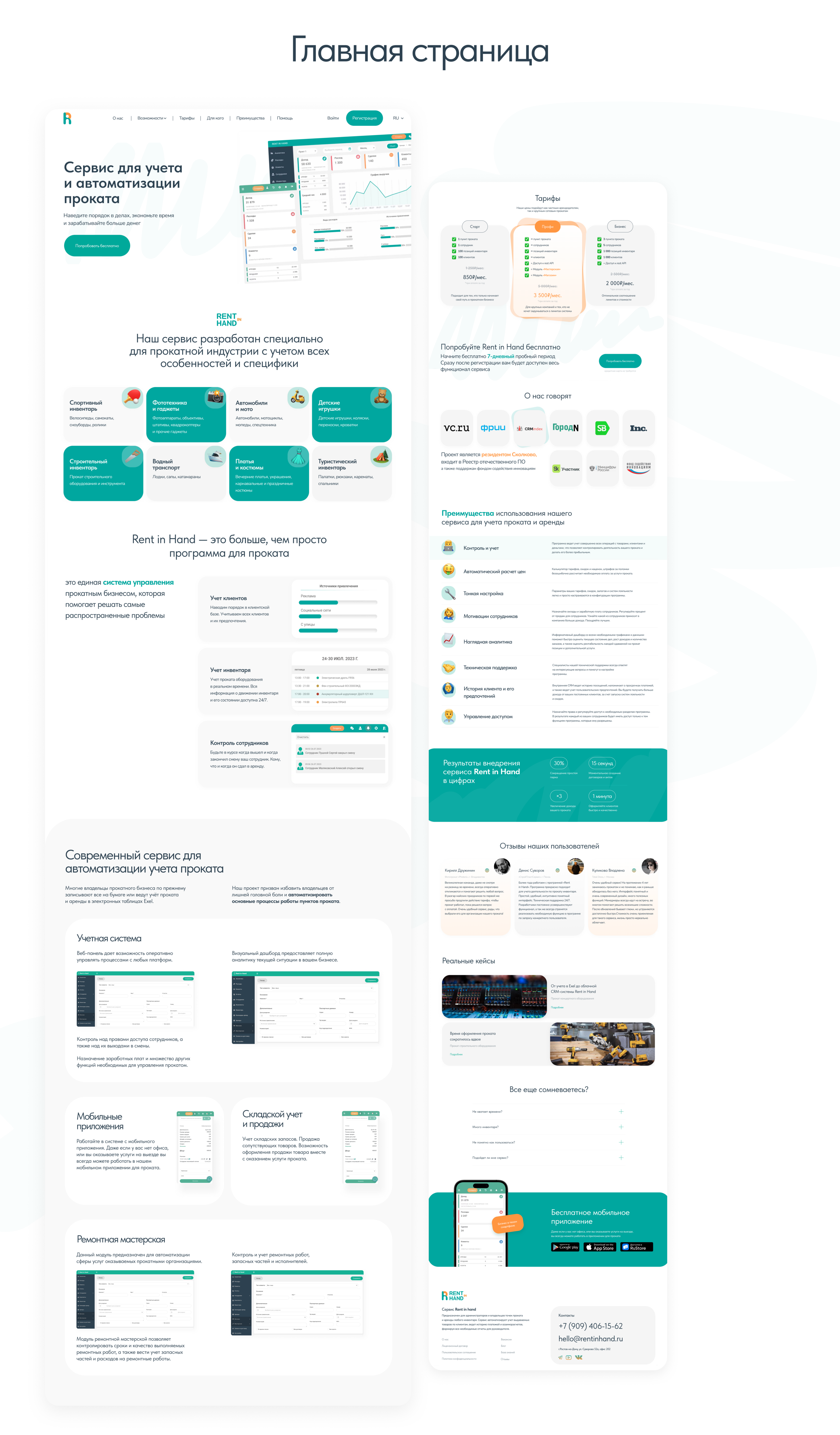 Сайт для CRM системы Rent in hand — Изображение №4 — Интерфейсы на Dprofile