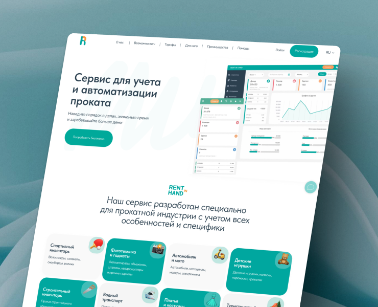 Сайт для CRM системы Rent in hand — Интерфейсы на Dprofile