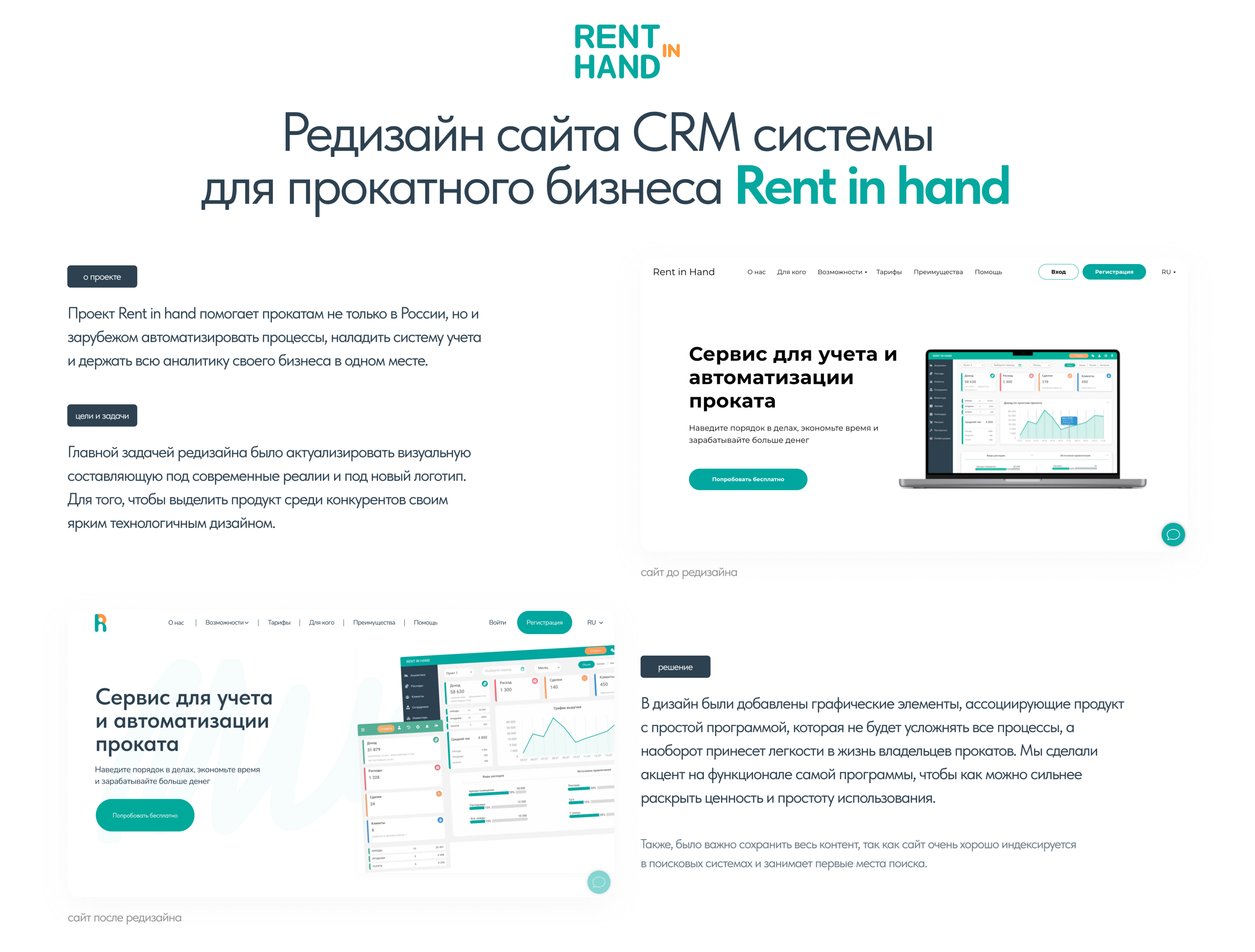 Сайт для CRM системы Rent in hand — Изображение №2 — Интерфейсы на Dprofile