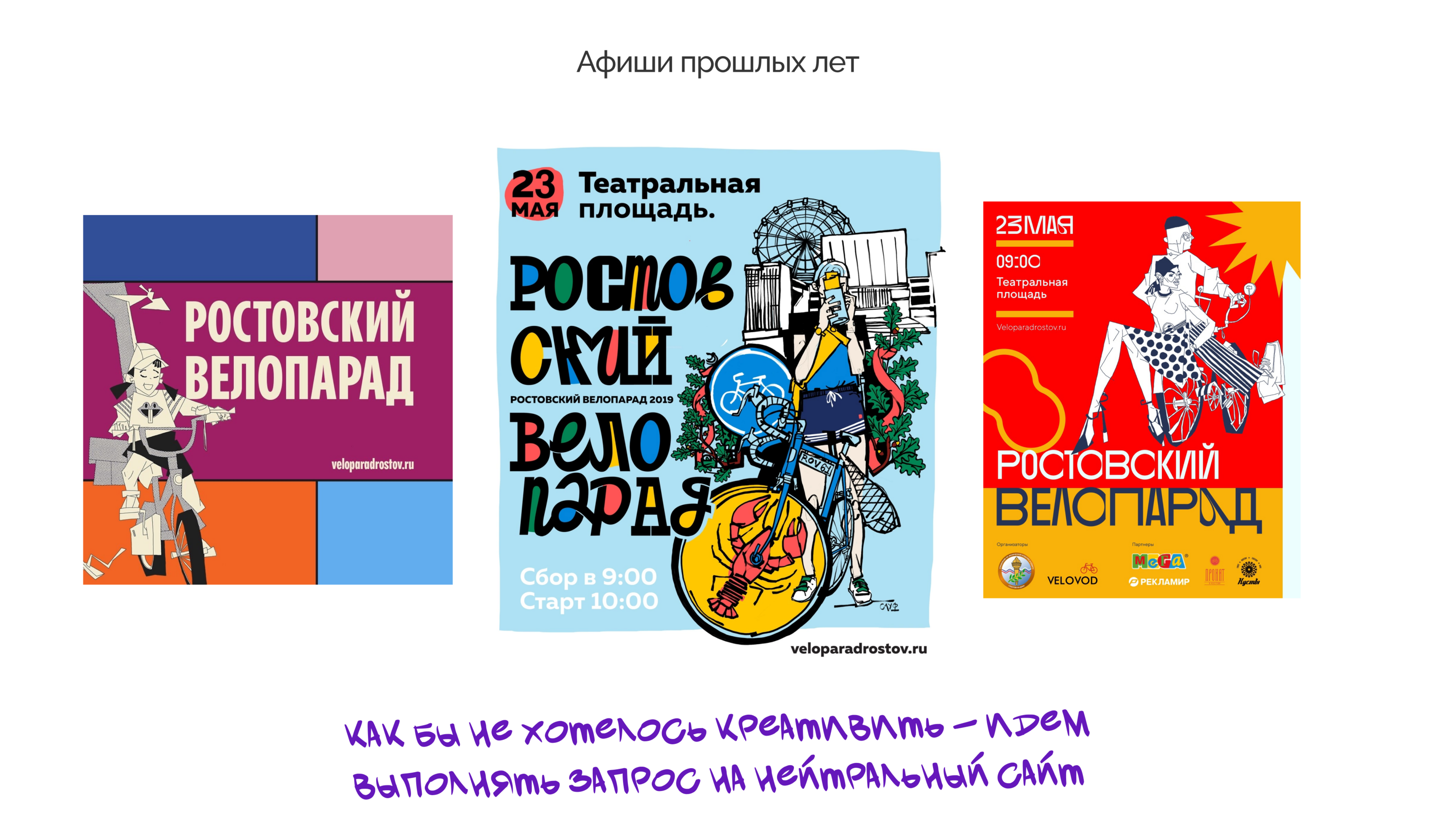 Сайт для ростовского велопарада 2024 — Изображение №3 — Интерфейсы на Dprofile