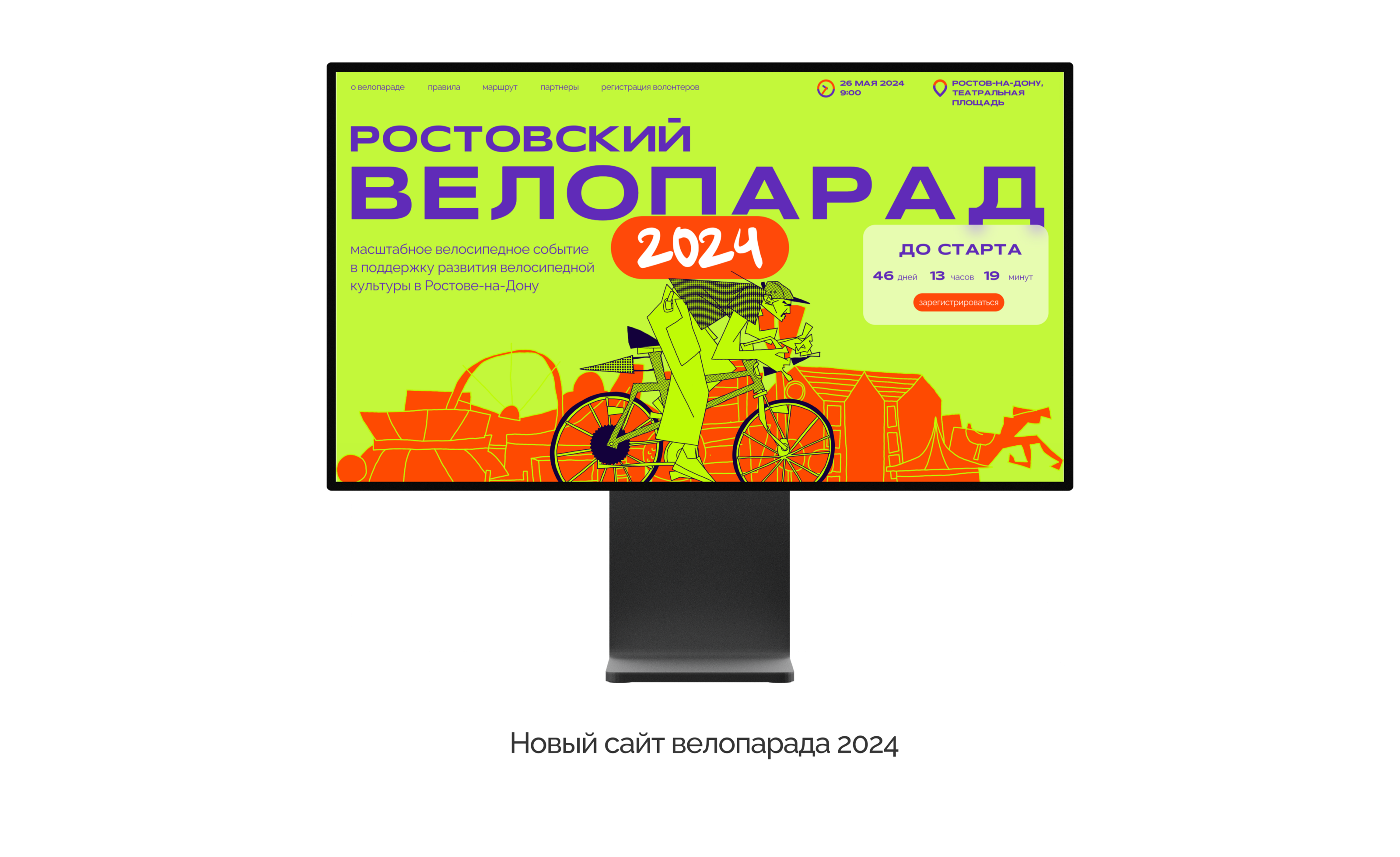 Сайт для ростовского велопарада 2024 — Изображение №8 — Интерфейсы на Dprofile