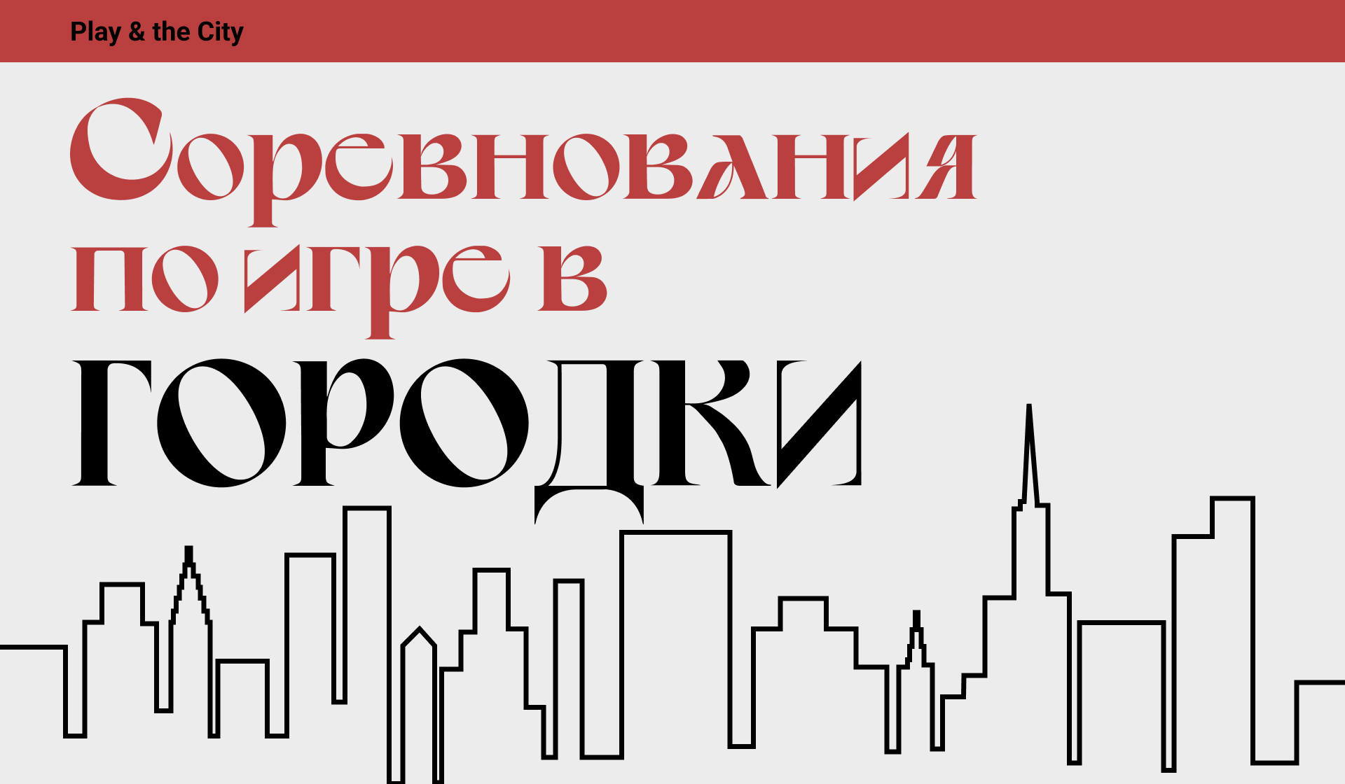 Сайт для игры "Городки" — Изображение №1 — Интерфейсы, Графика на Dprofile