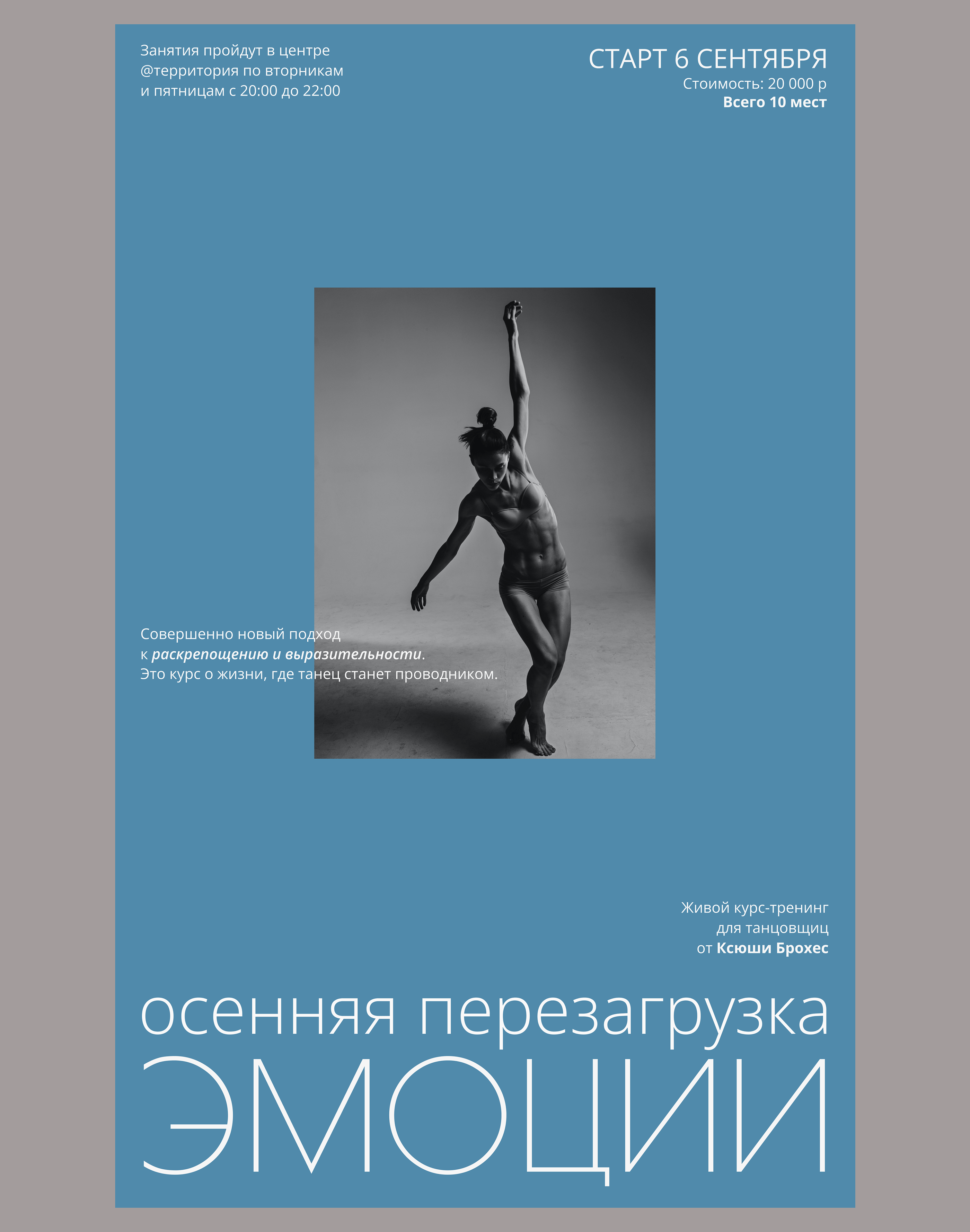 Афиша к курсу-тренингу для танцовщиц — Изображение №3 — Графика на Dprofile