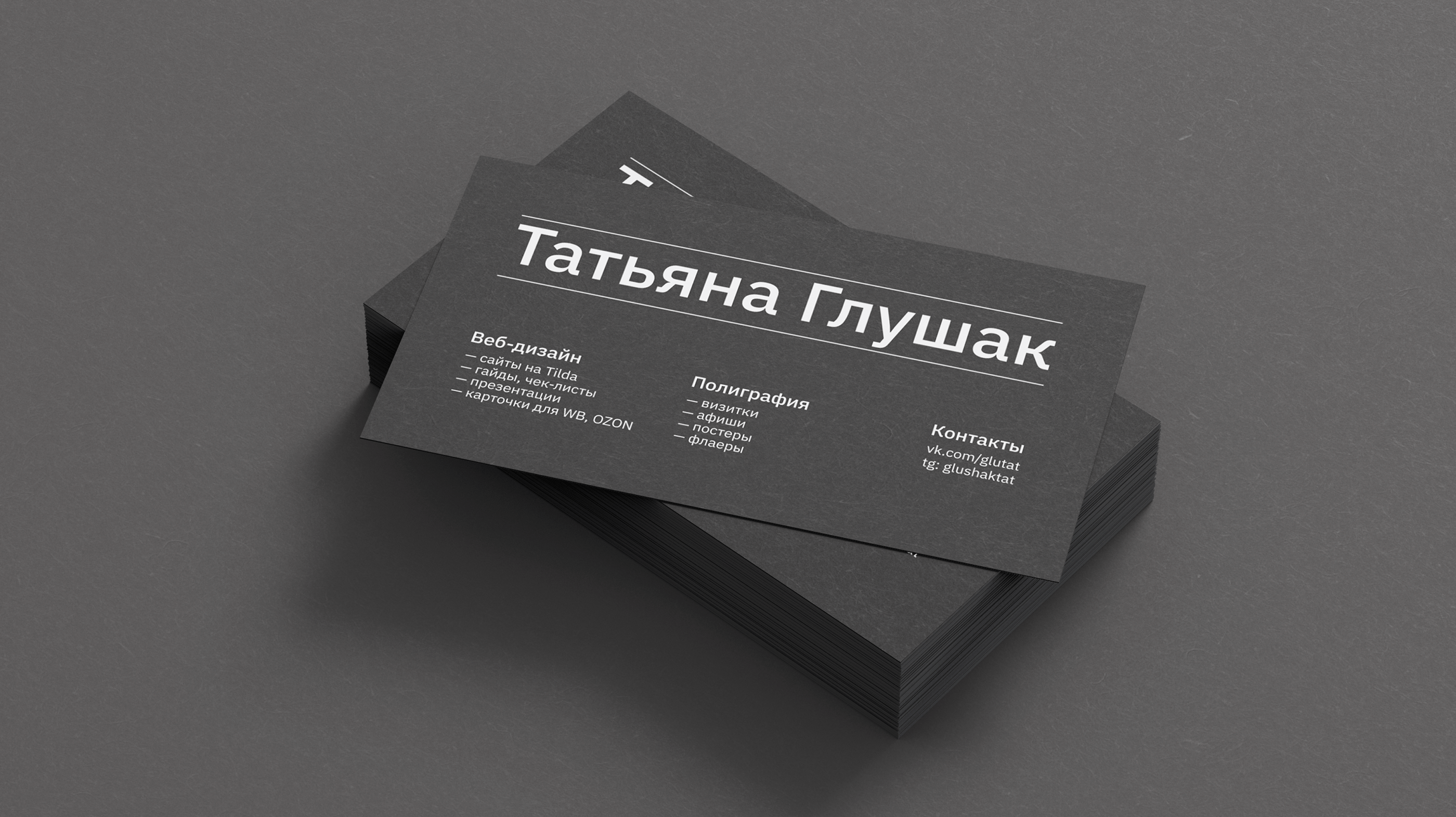 Визитка — Изображение №1 — Брендинг на Dprofile