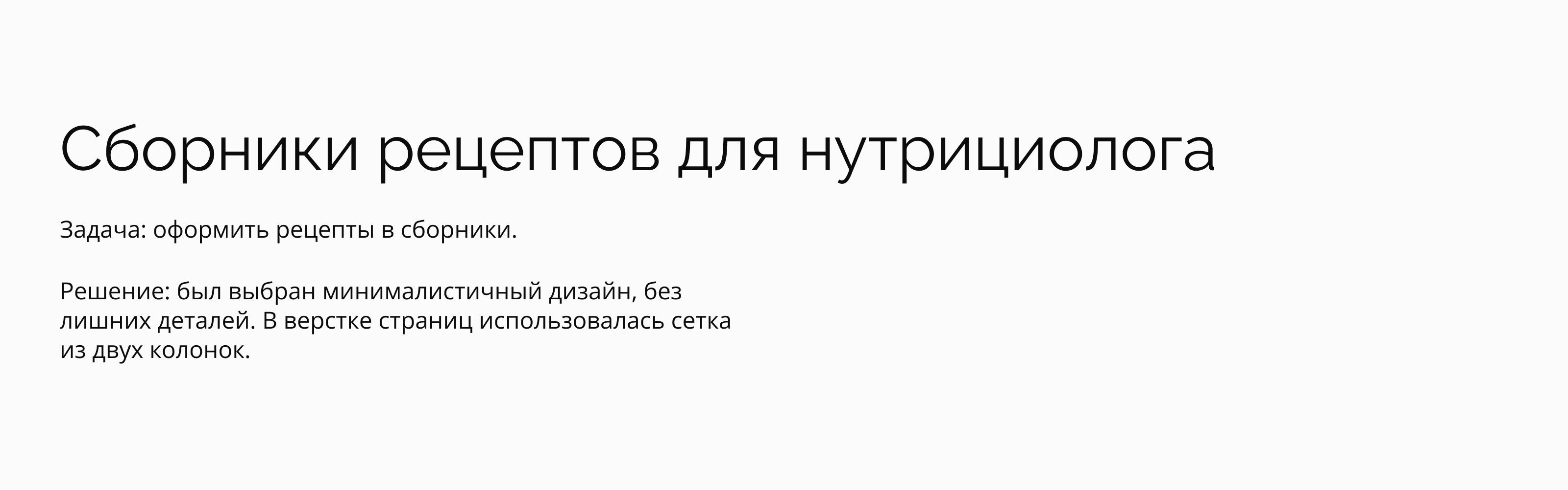 Сборник рецептов для нутрициолога — Изображение №2 — Графика, Маркетинг на Dprofile