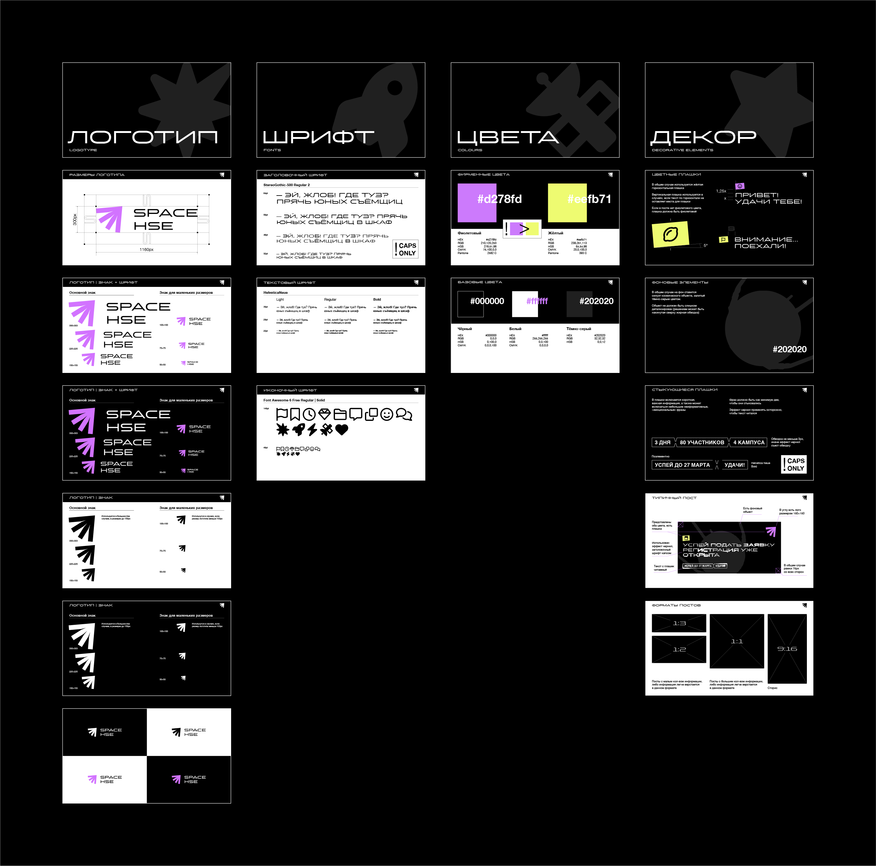 Студенческий форум Space HSE'23 — Изображение №8 — Брендинг, Графика на Dprofile