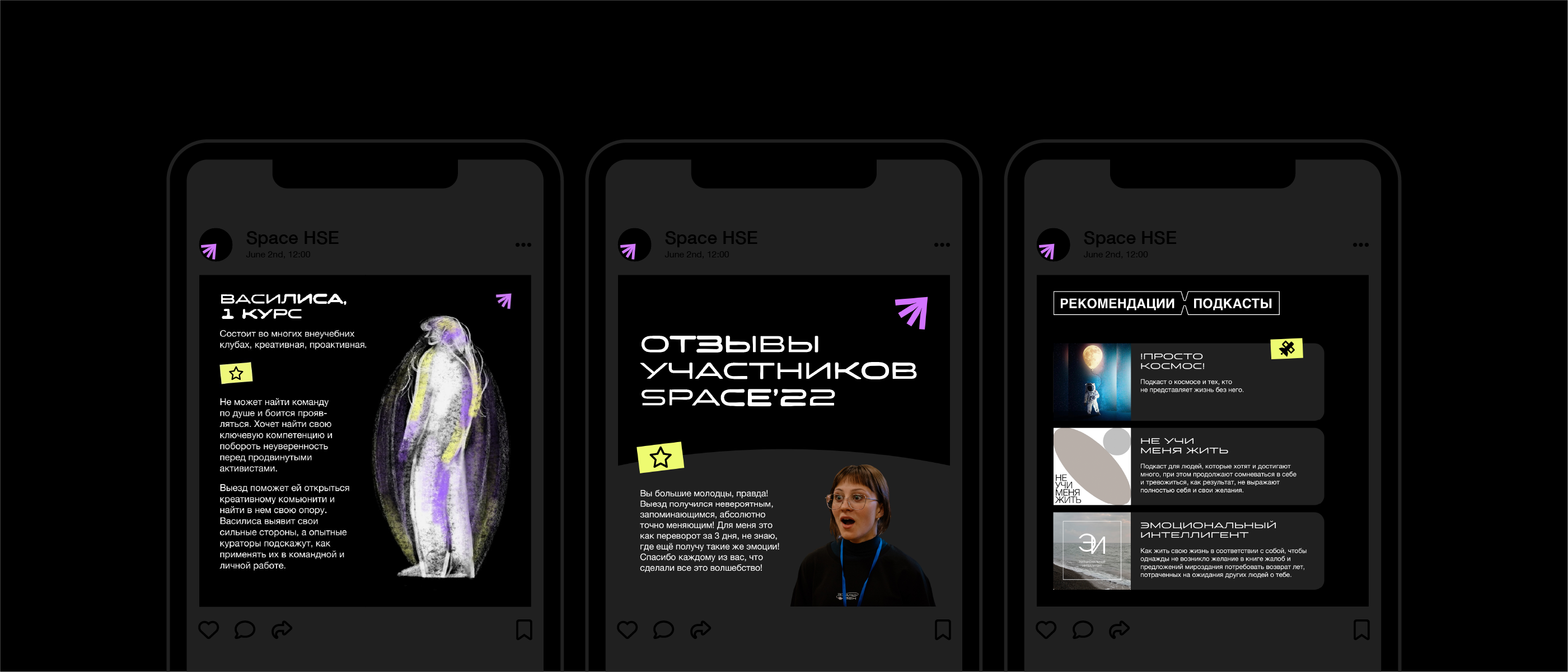 Студенческий форум Space HSE'23 — Изображение №10 — Брендинг, Графика на Dprofile