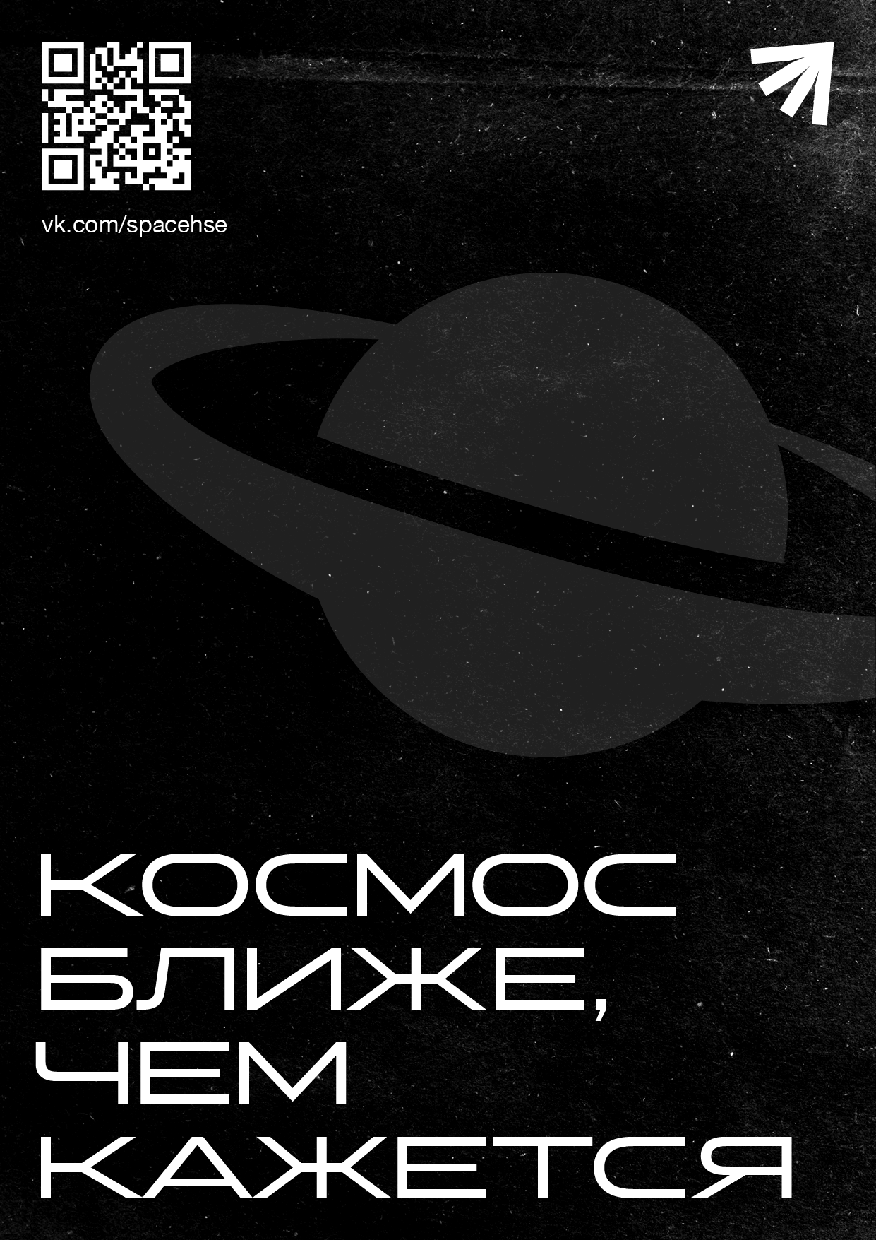 Студенческий форум Space HSE'23 — Изображение №4 — Брендинг, Графика на Dprofile