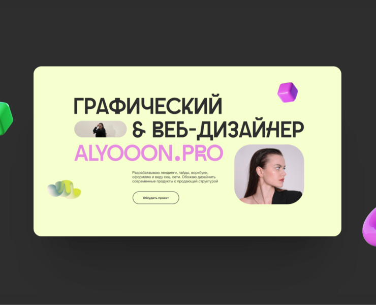 Портфолио | ГРАФИЧЕСКИЙ И ВЕБ-ДИЗАЙНЕР | Landing page — Интерфейсы на Dprofile