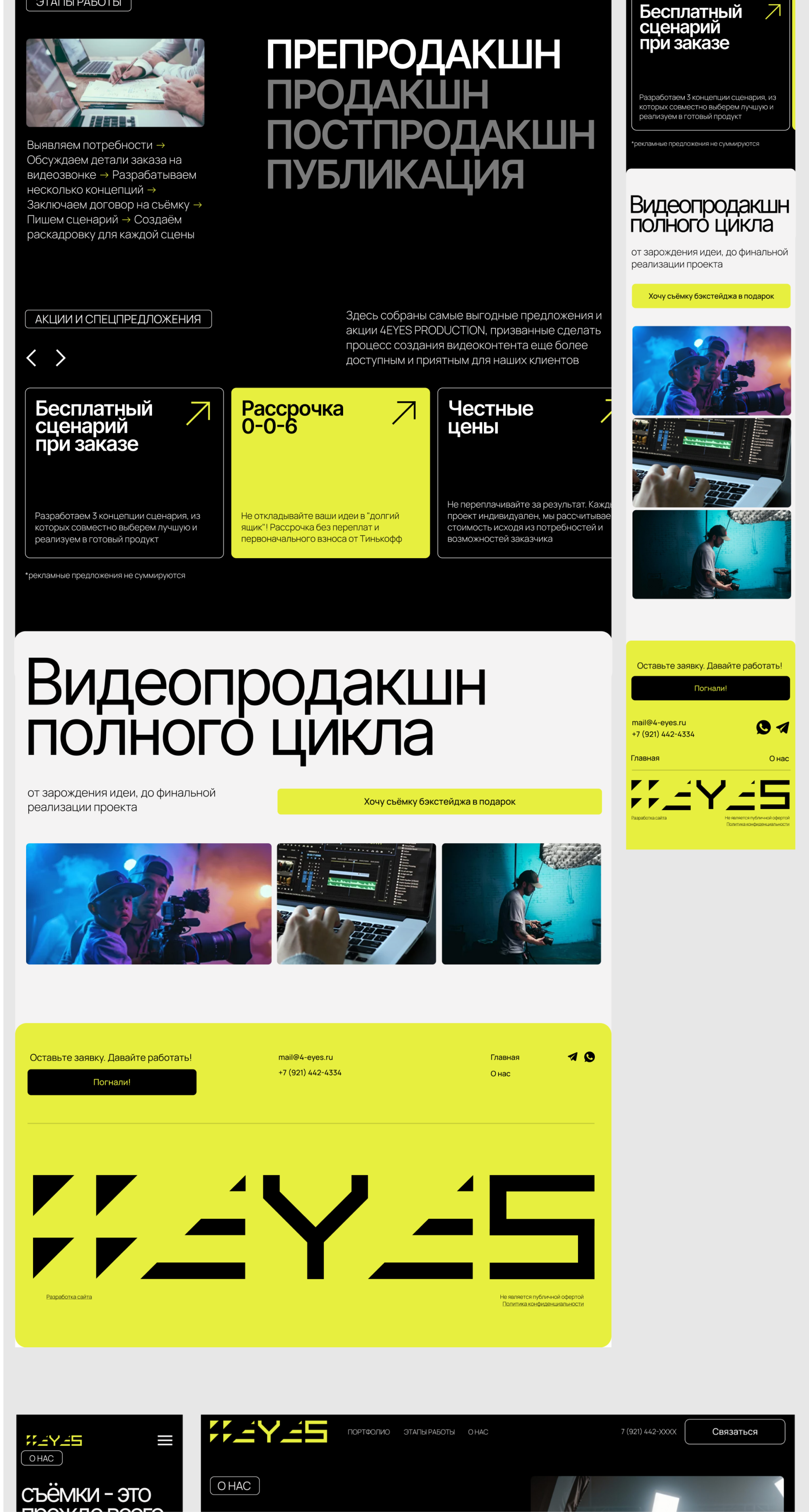 4EYES - Website Design — Изображение №10 — Интерфейсы на Dprofile