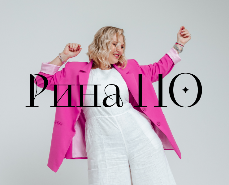 Рина По | Landing Page — Интерфейсы на Dprofile