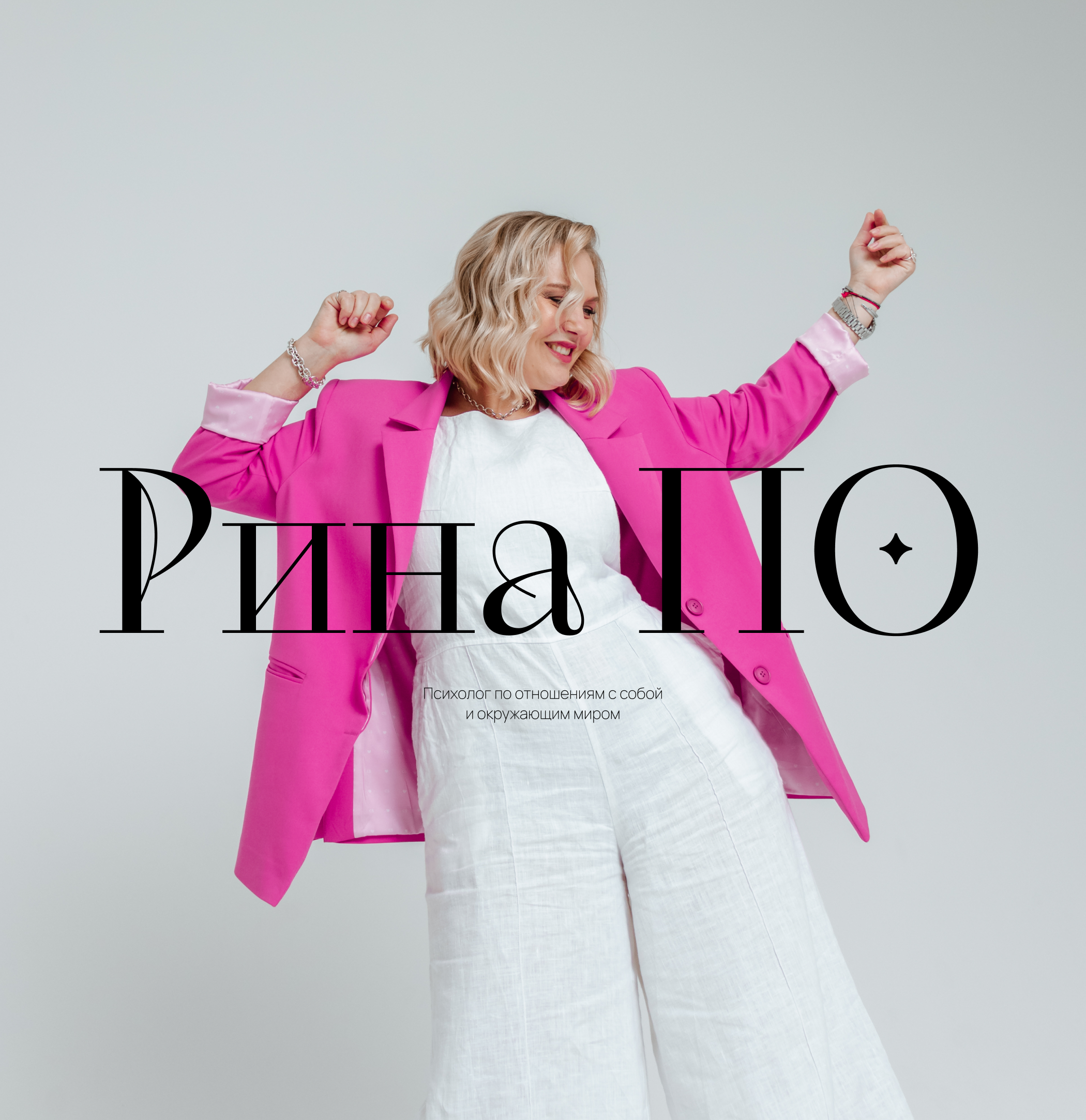 Рина По | Landing Page — Изображение №1 — Интерфейсы на Dprofile