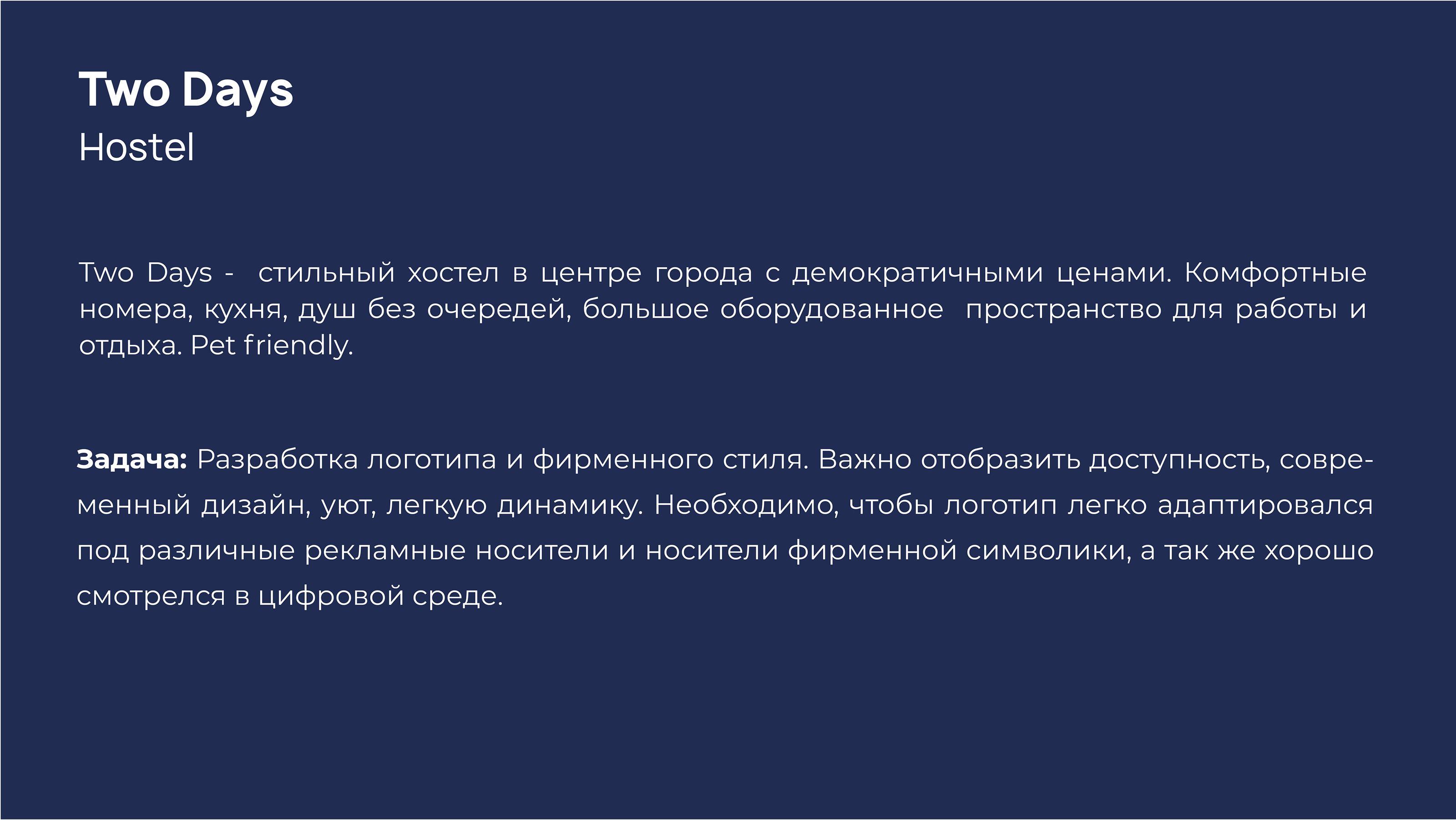 Разработка фирменного стиля | логотип | identy | hostel — Изображение №2 — Брендинг на Dprofile