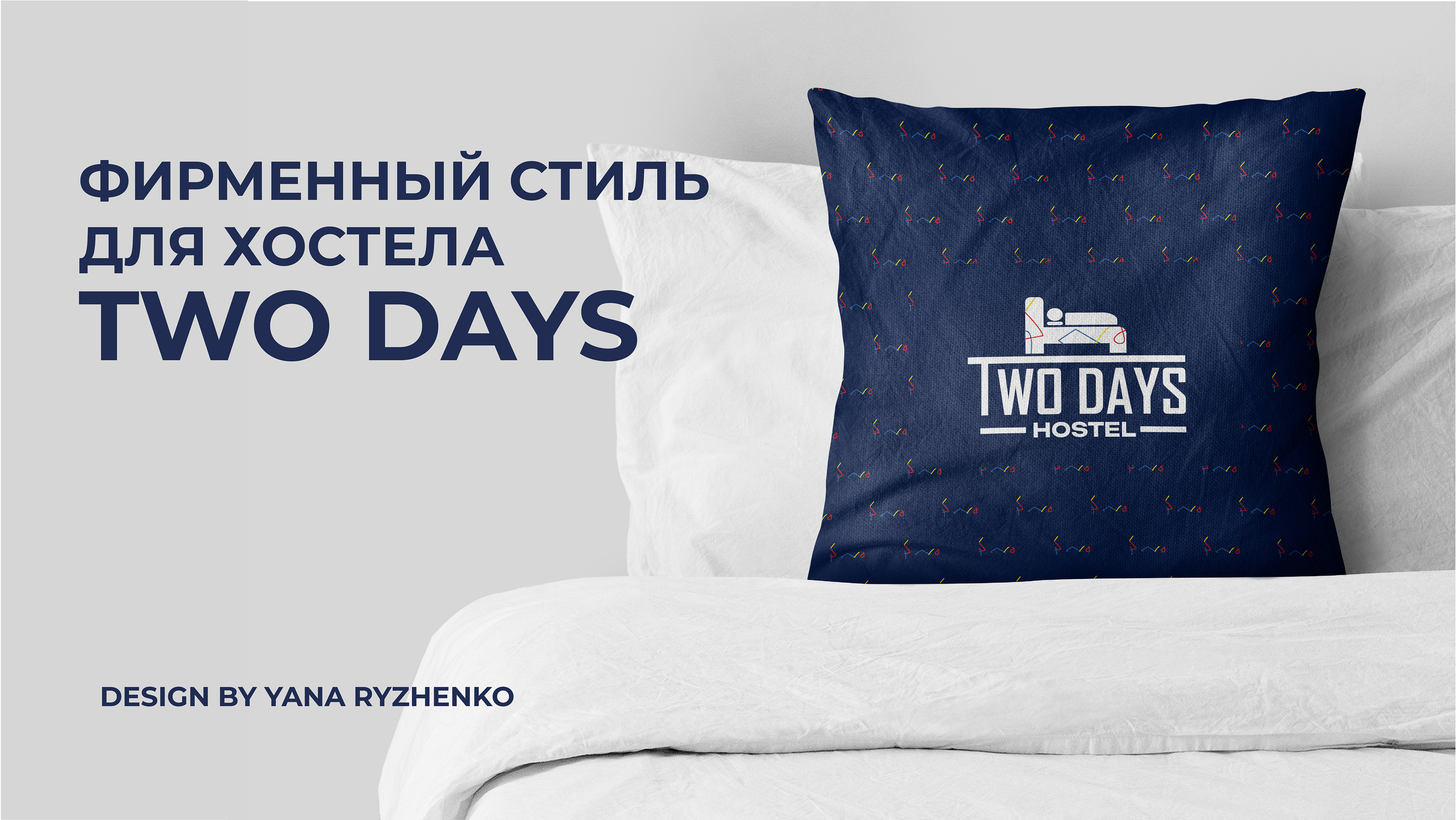 Разработка фирменного стиля | логотип | identy | hostel — Изображение №1 — Брендинг на Dprofile