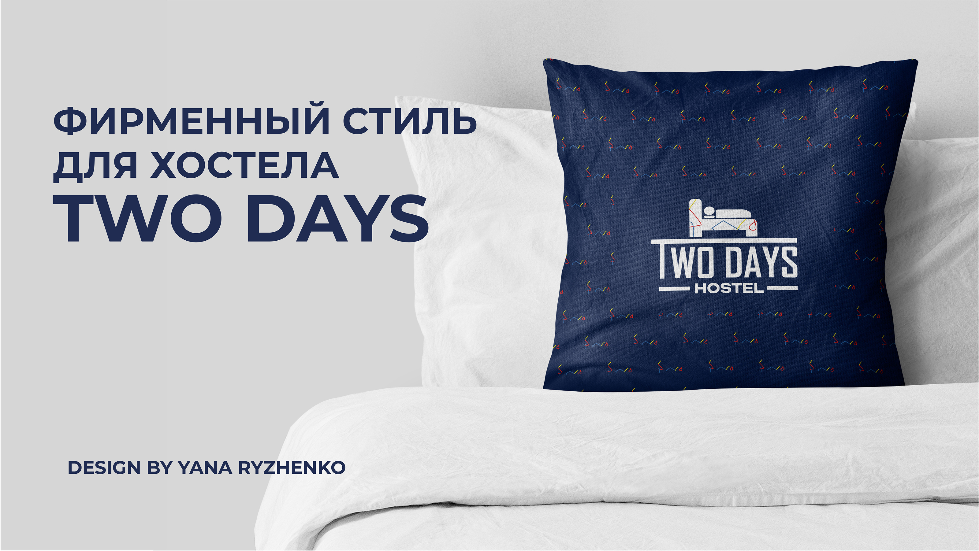 Разработка фирменного стиля | логотип | identy | hostel — Изображение №12 — Брендинг на Dprofile