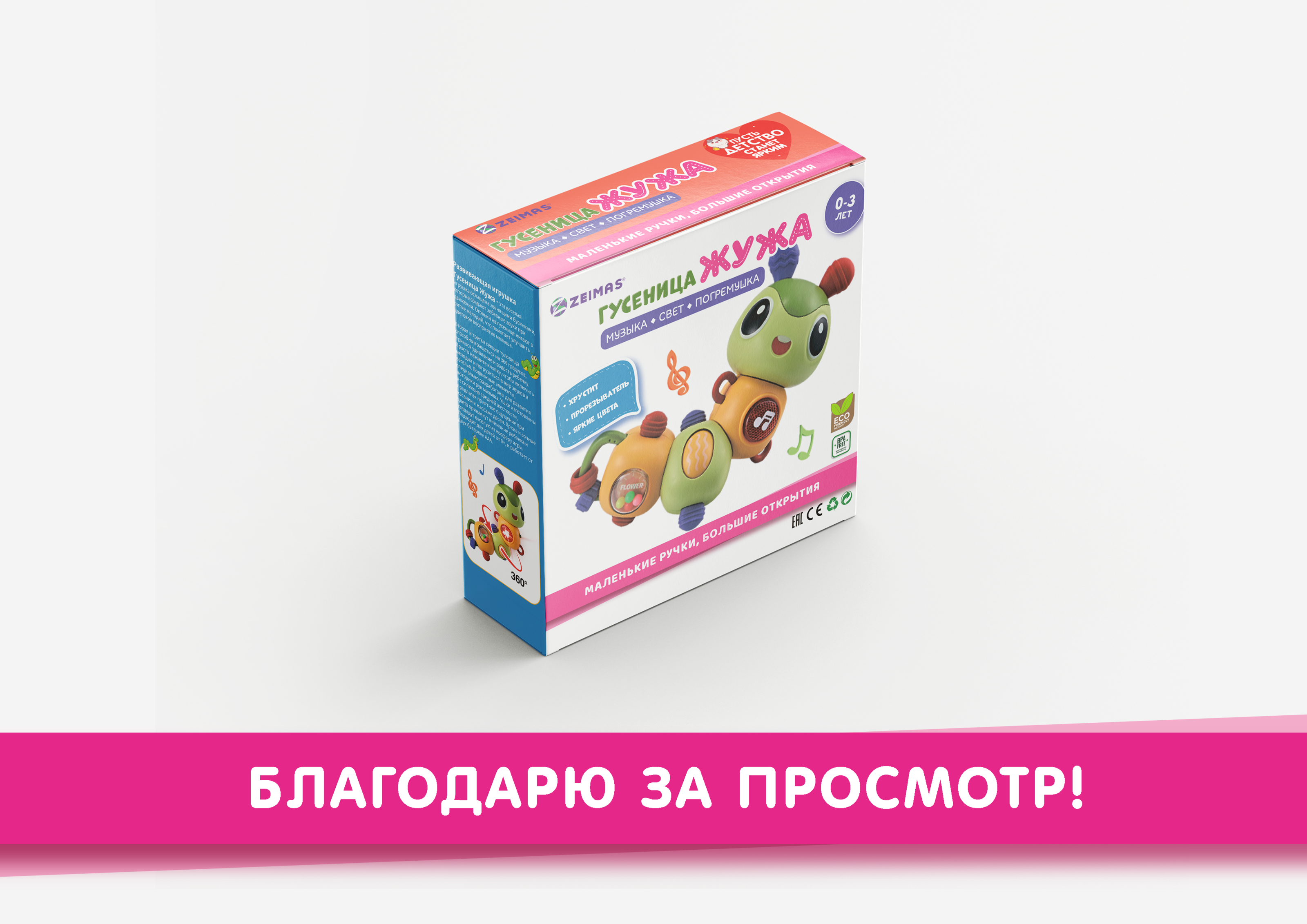 Дизайн упаковки для игрушки | Toy Package DESIGN — Изображение №6 — Брендинг, Графика на Dprofile