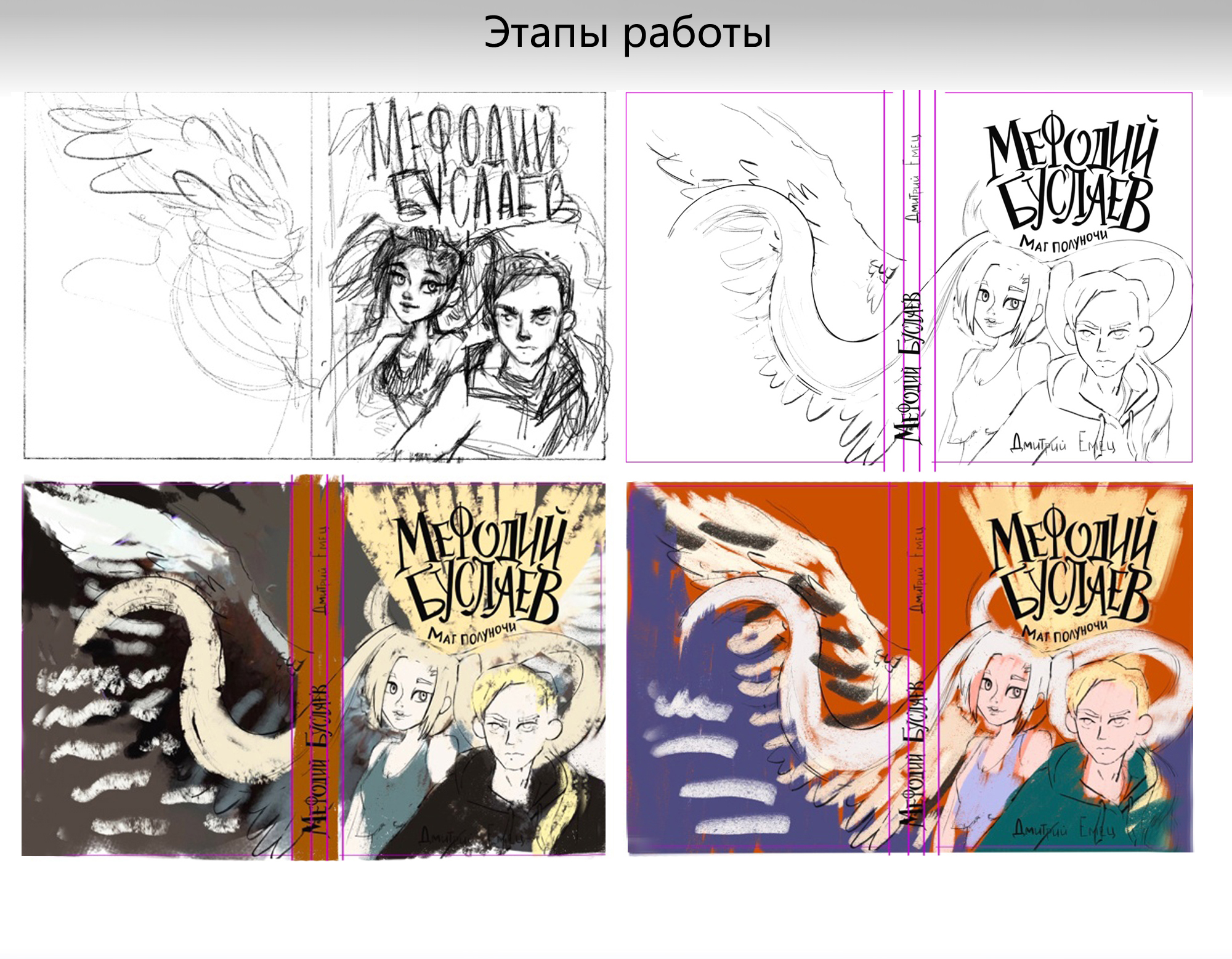 Концепт-проект обложек книг — Изображение №8 — Иллюстрация, Графика на Dprofile