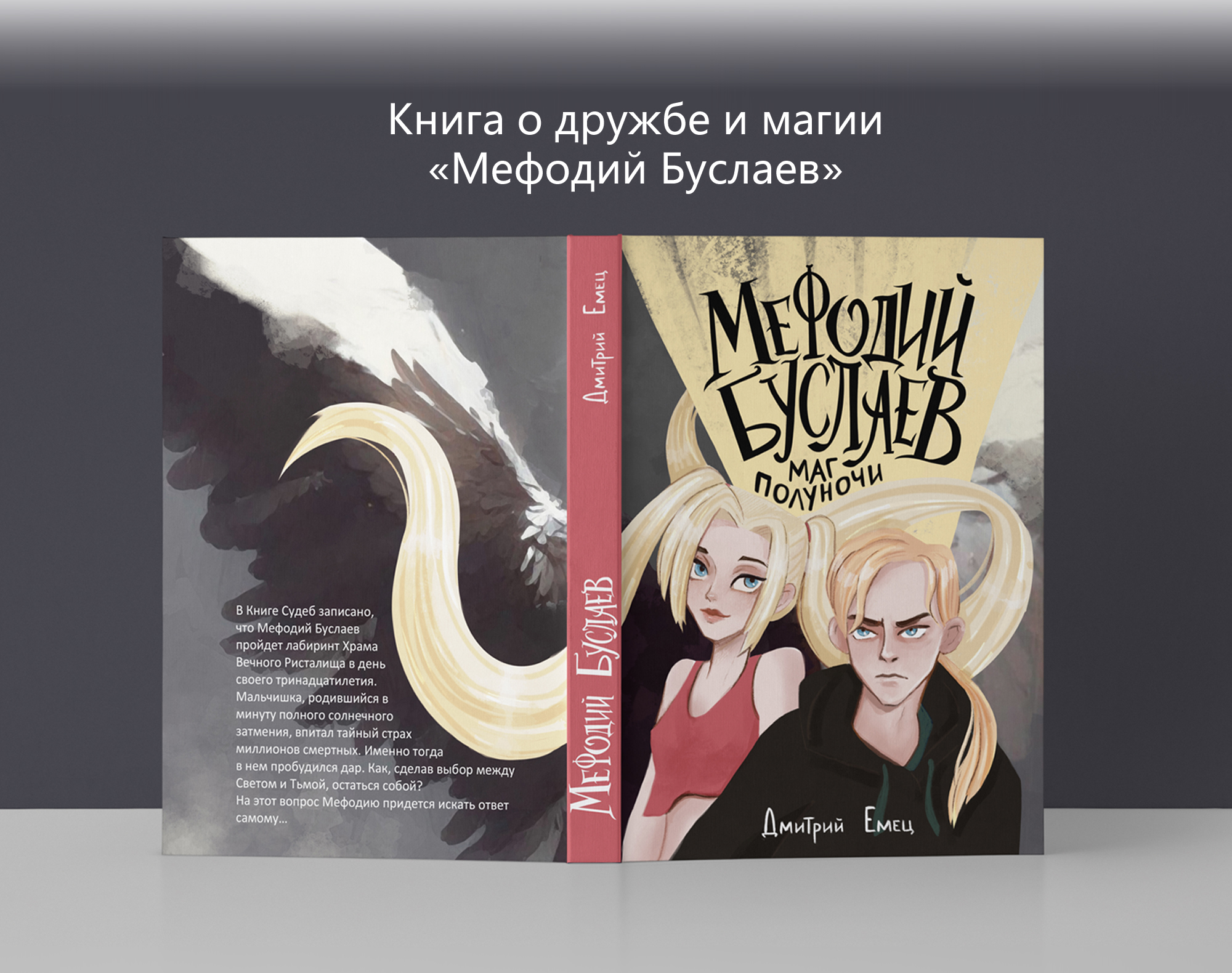 Концепт-проект обложек книг — Изображение №7 — Иллюстрация, Графика на Dprofile