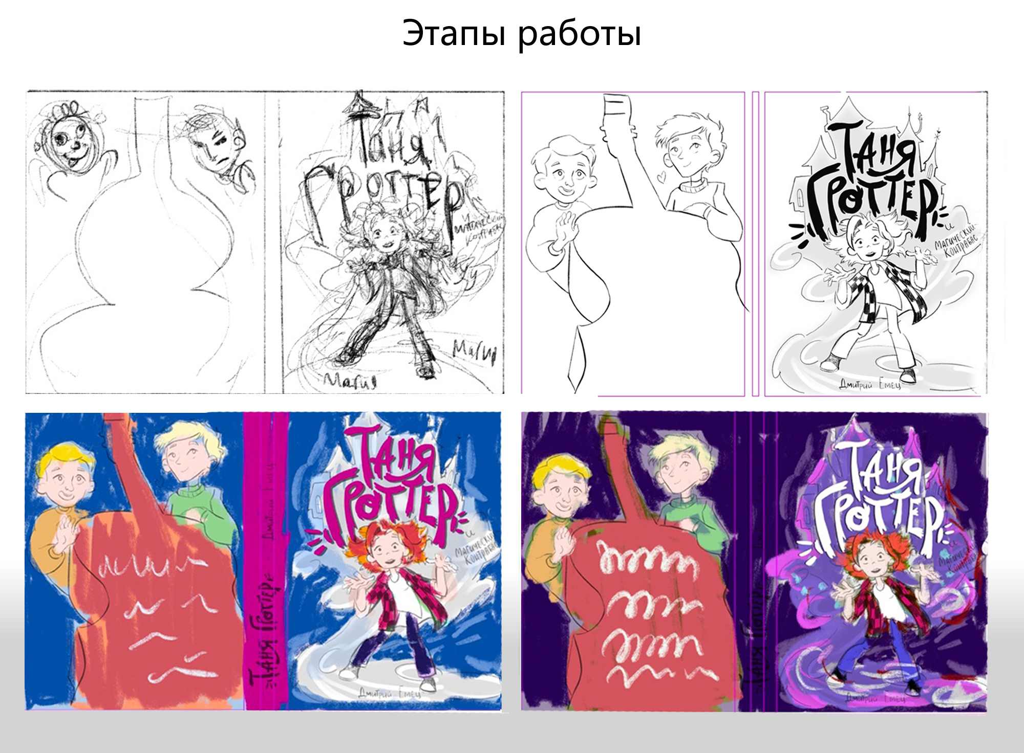Концепт-проект обложек книг — Изображение №10 — Иллюстрация, Графика на Dprofile