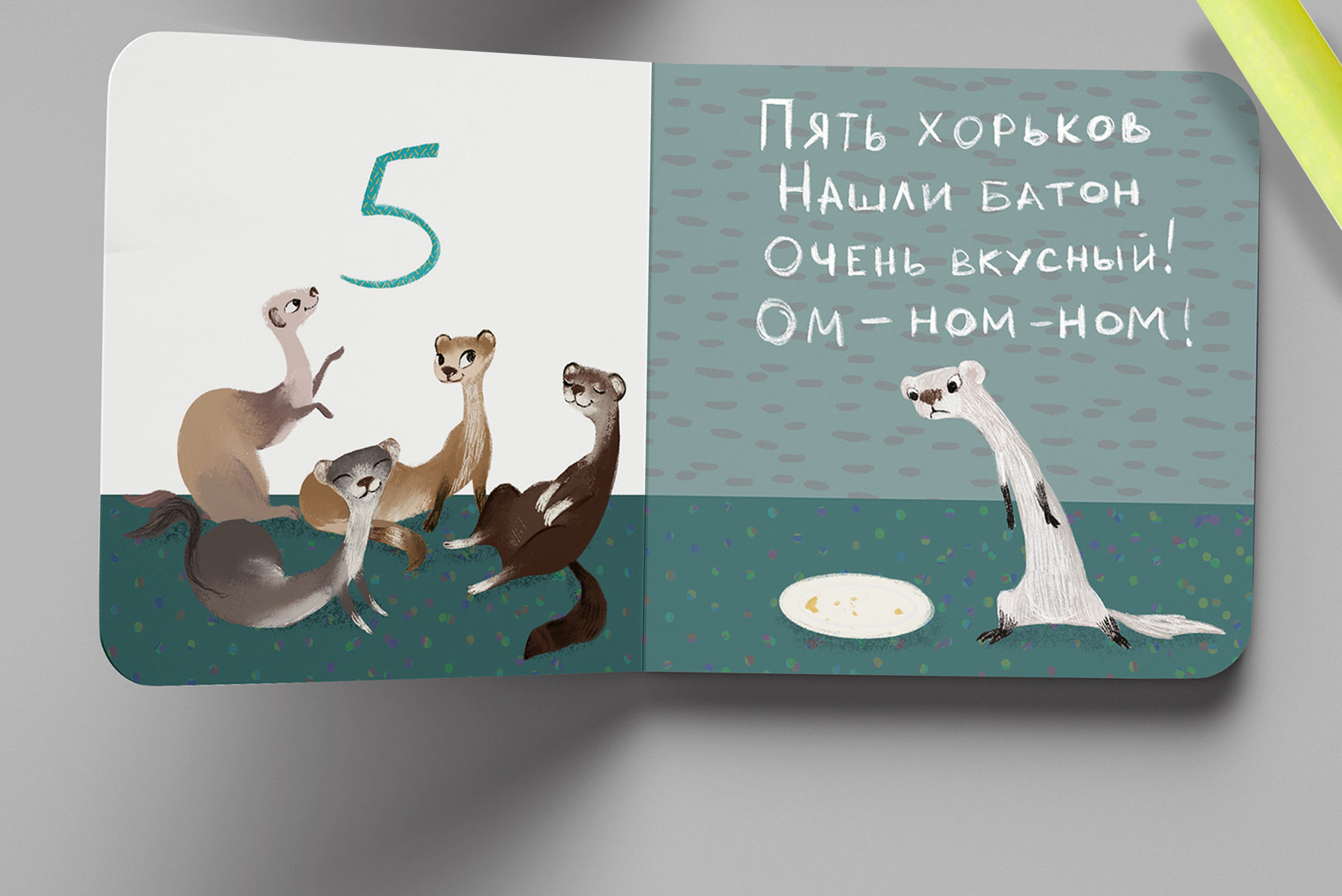 Книжка-считалка для детей 2-4 лет — Изображение №6 — Иллюстрация на Dprofile
