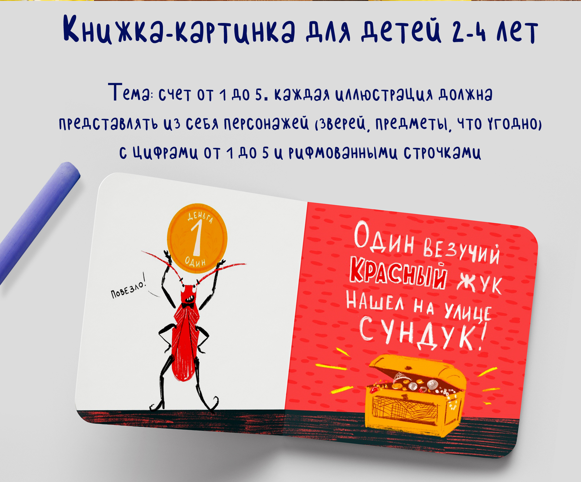 Книжка-считалка для детей 2-4 лет — Изображение №2 — Иллюстрация на Dprofile