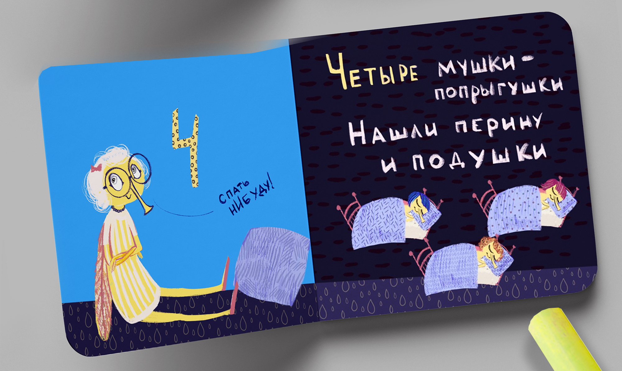 Книжка-считалка для детей 2-4 лет — Изображение №5 — Иллюстрация на Dprofile