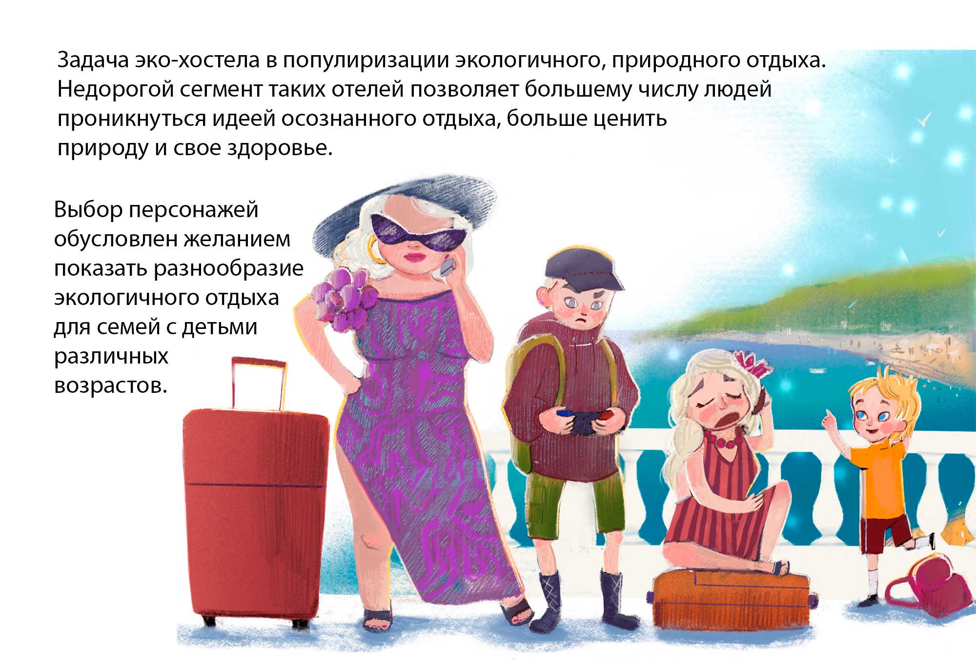 Персонажи для рекламы эко-хостела — Изображение №2 — Иллюстрация, Графика на Dprofile
