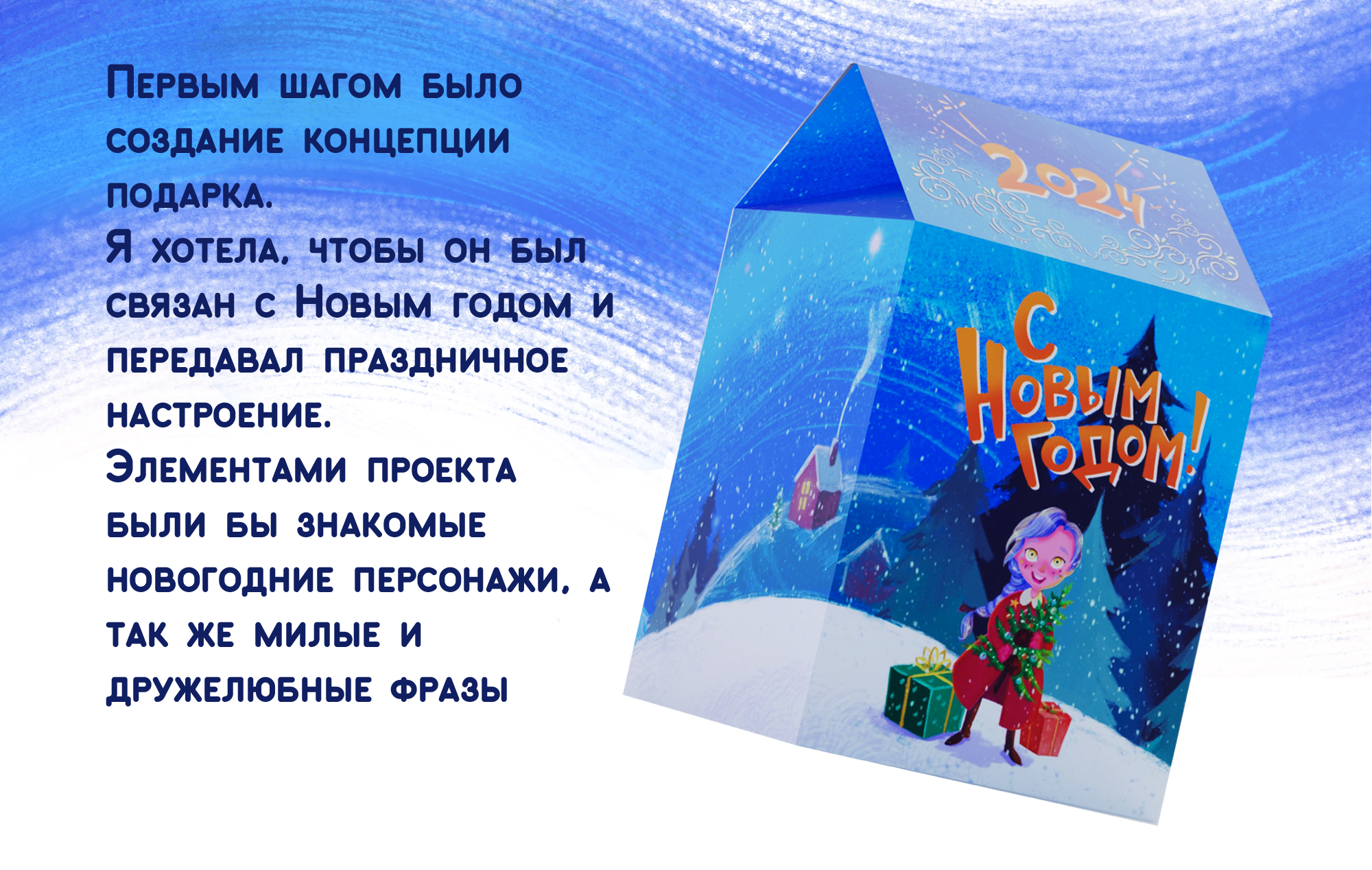 "Новогоднее чудо" проект новогоднего подарка — Изображение №3 — Иллюстрация, Графика на Dprofile