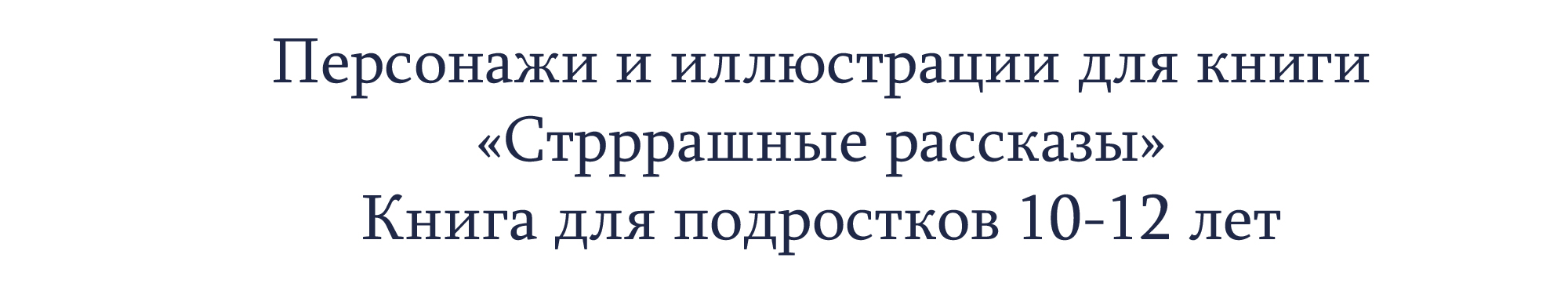 Обложки и леттеринг для детских книг — Изображение №4 — Иллюстрация, Графика на Dprofile
