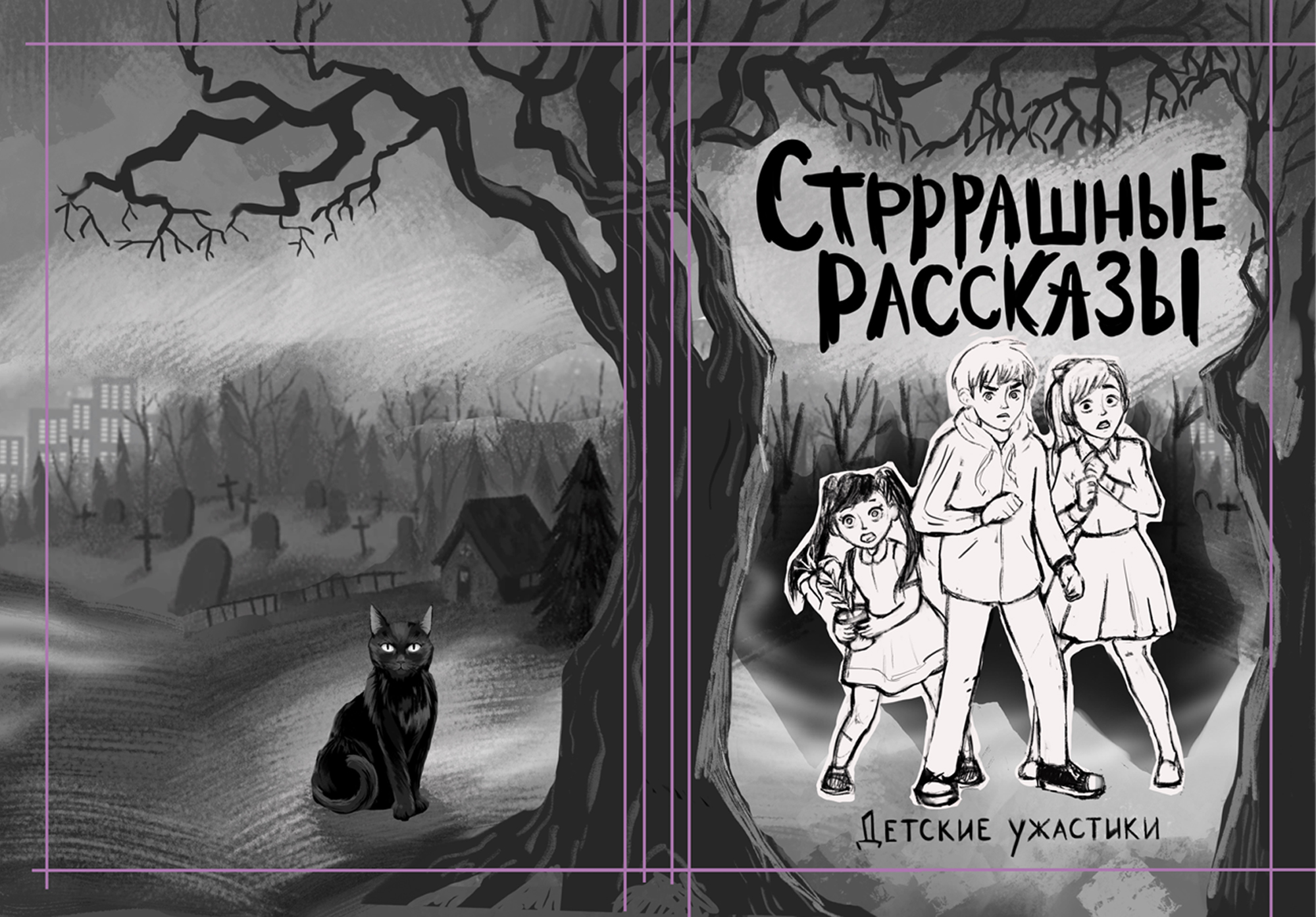 Обложки и леттеринг для детских книг — Изображение №3 — Иллюстрация, Графика на Dprofile