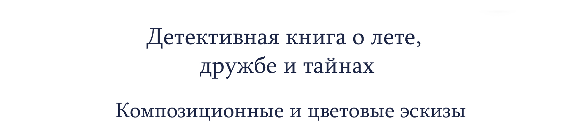 Обложки и леттеринг для детских книг — Изображение №11 — Иллюстрация, Графика на Dprofile