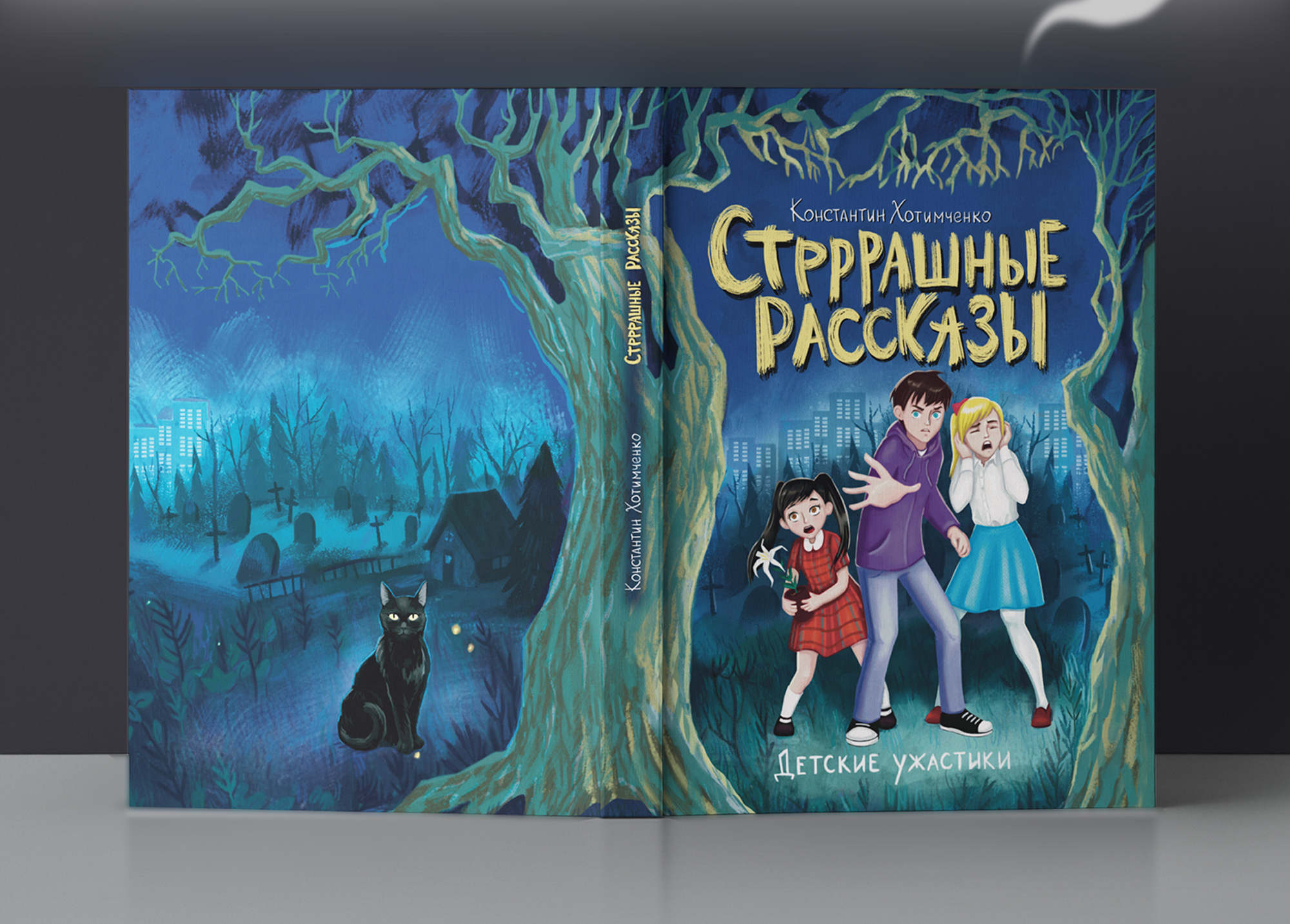 Обложки и леттеринг для детских книг — Изображение №8 — Иллюстрация, Графика на Dprofile
