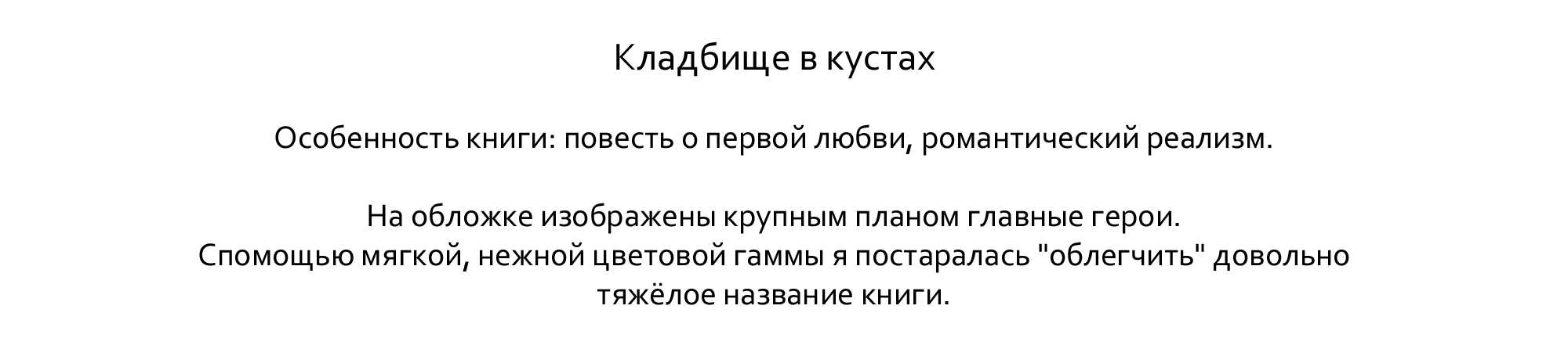 Подростковые обложки на конкурс издательства — Изображение №5 — Иллюстрация, Графика на Dprofile